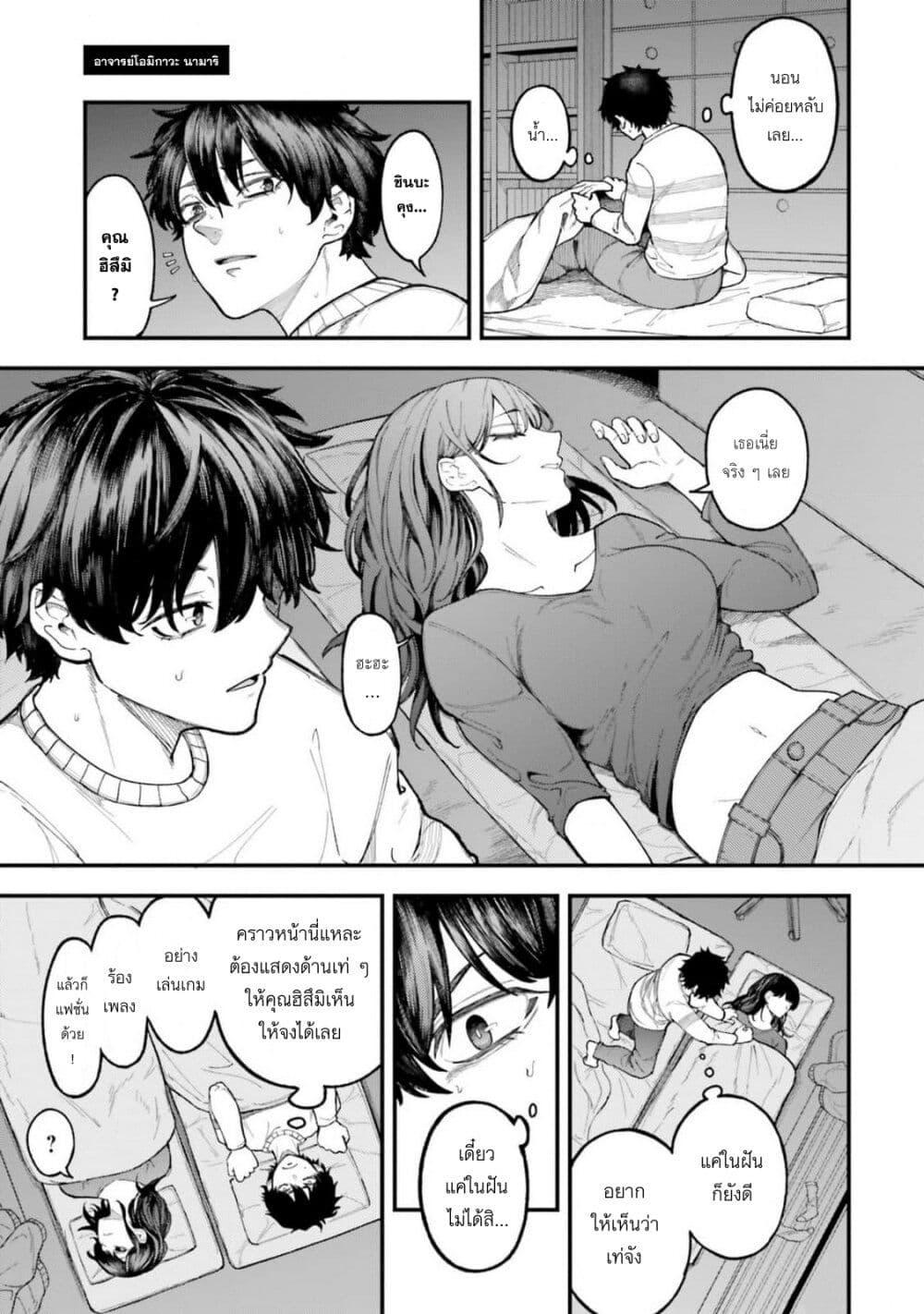 Dame Ningen no Itoshikata ตอนที่ 6.1 4