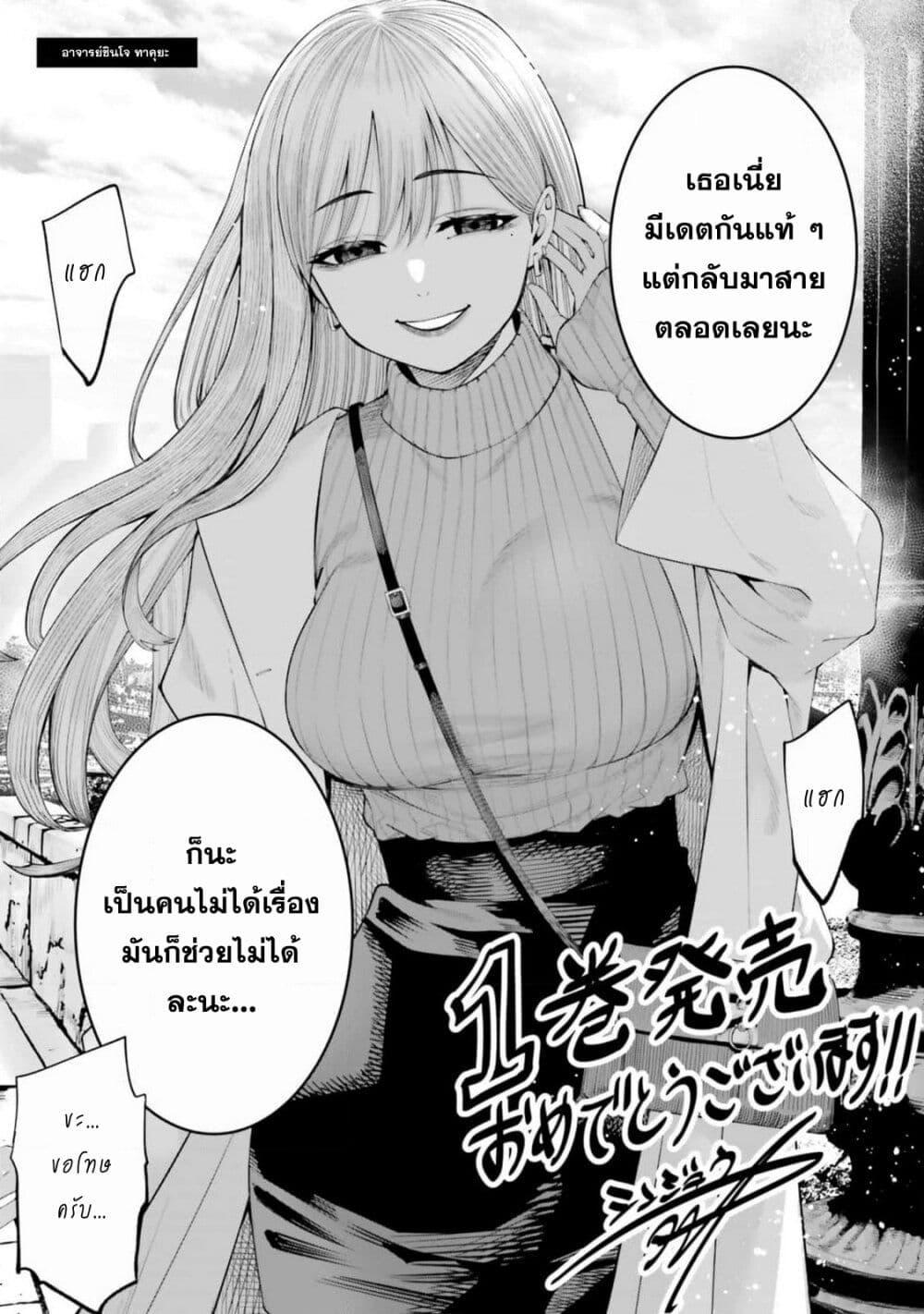 Dame Ningen no Itoshikata ตอนที่ 6.1 6