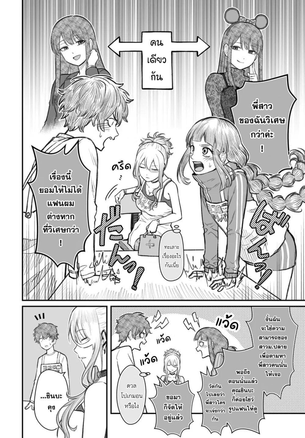 Dame Ningen no Itoshikata ตอนที่ 7.1 10