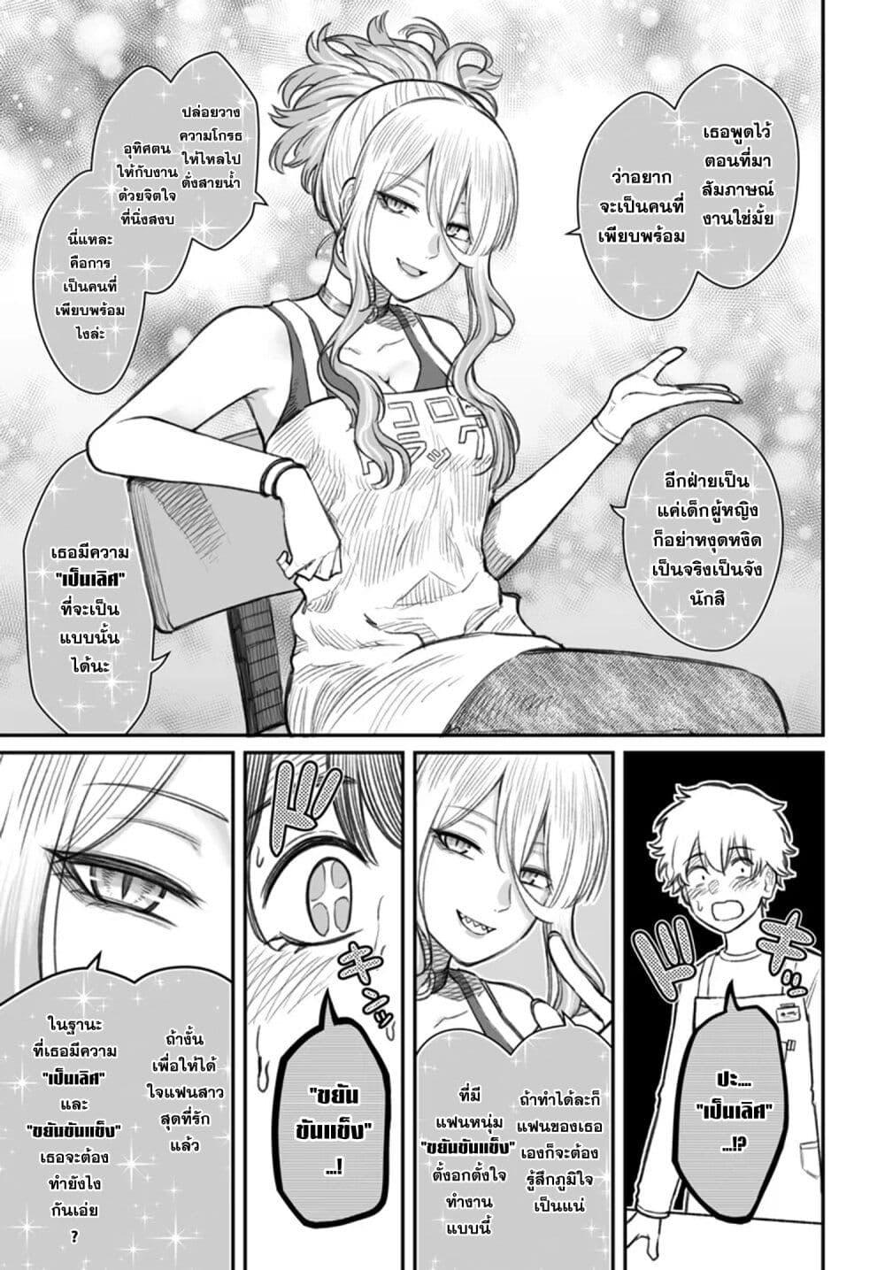 Dame Ningen no Itoshikata ตอนที่ 7.1 11