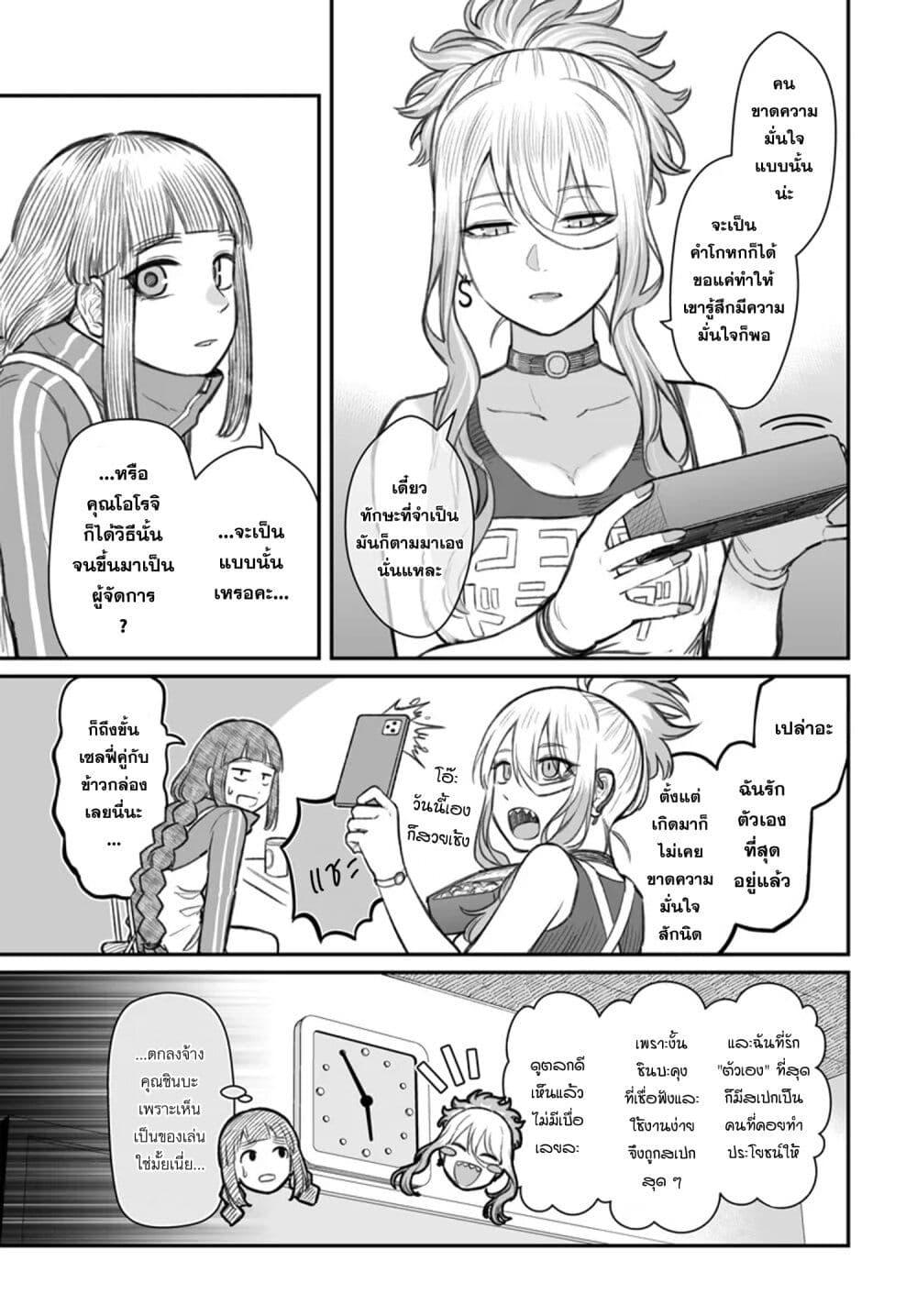 Dame Ningen no Itoshikata ตอนที่ 7.1 13