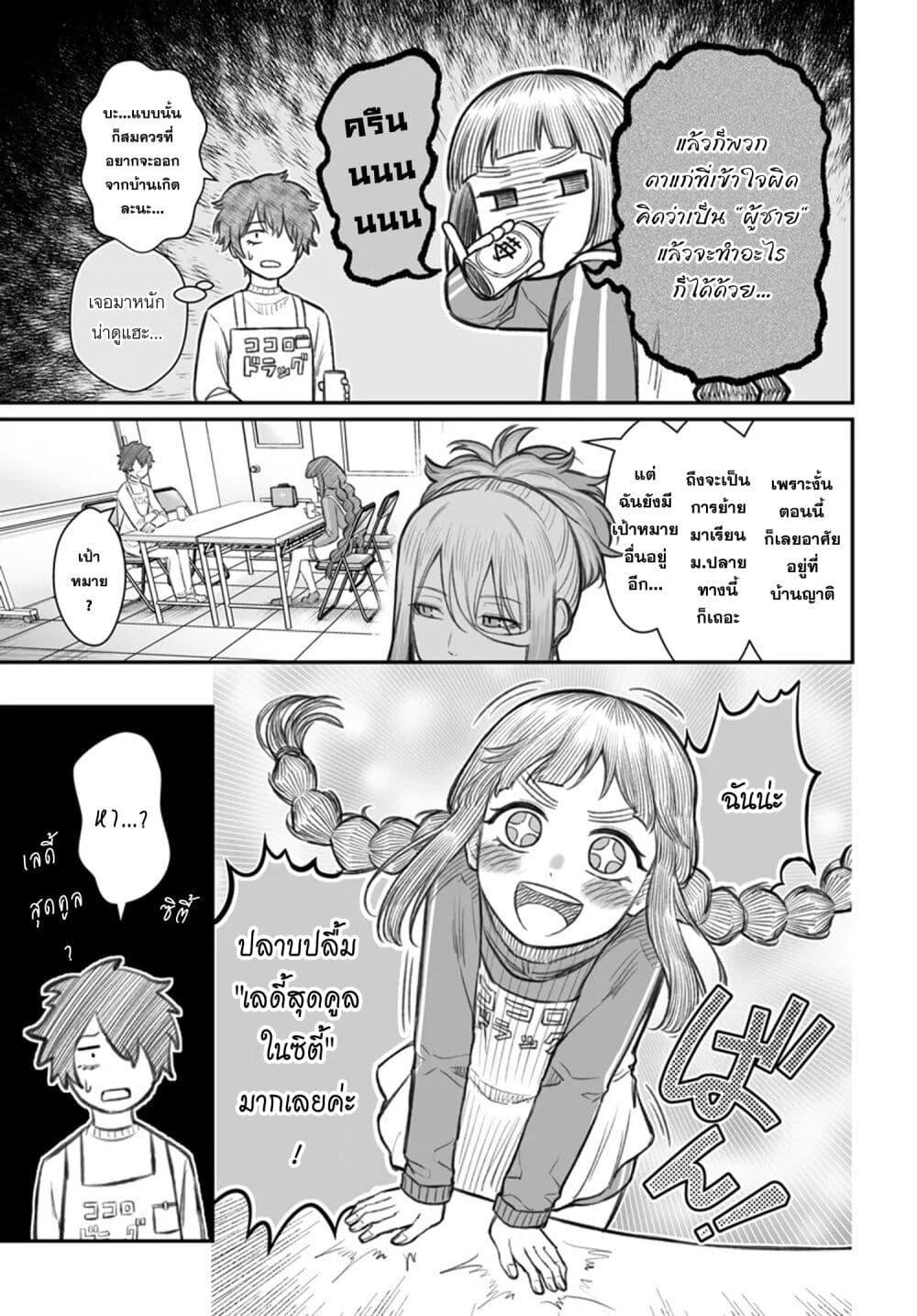 Dame Ningen no Itoshikata ตอนที่ 7.1 7