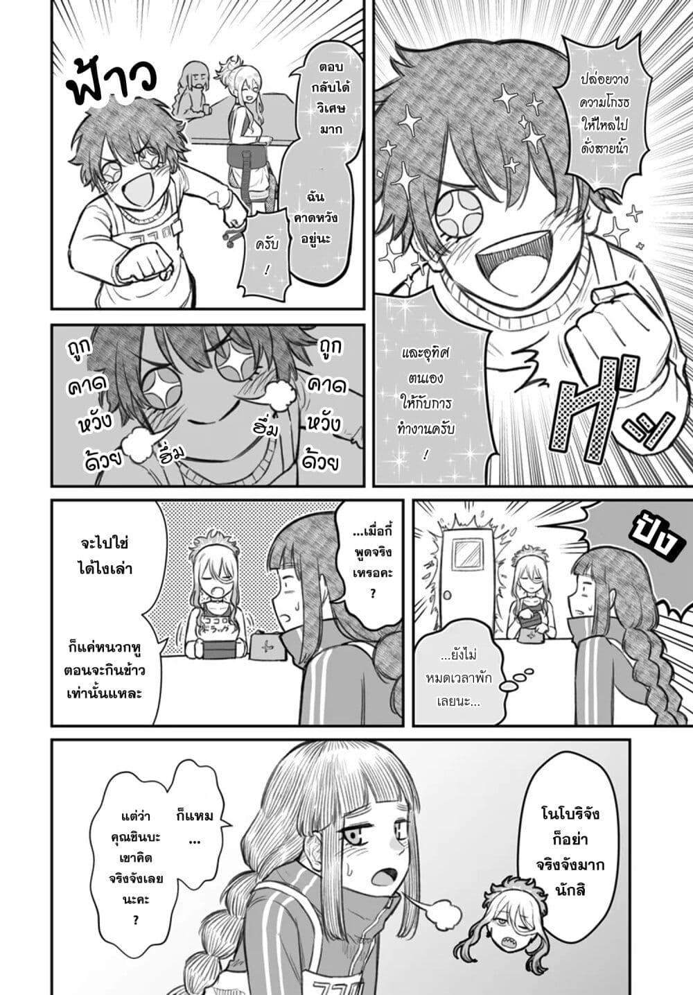 Dame Ningen no Itoshikata ตอนที่ 7.1 12