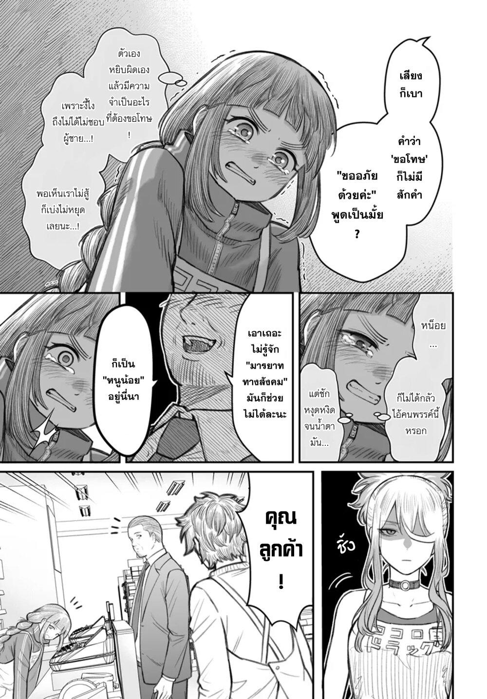 Dame Ningen no Itoshikata ตอนที่ 7.2 2