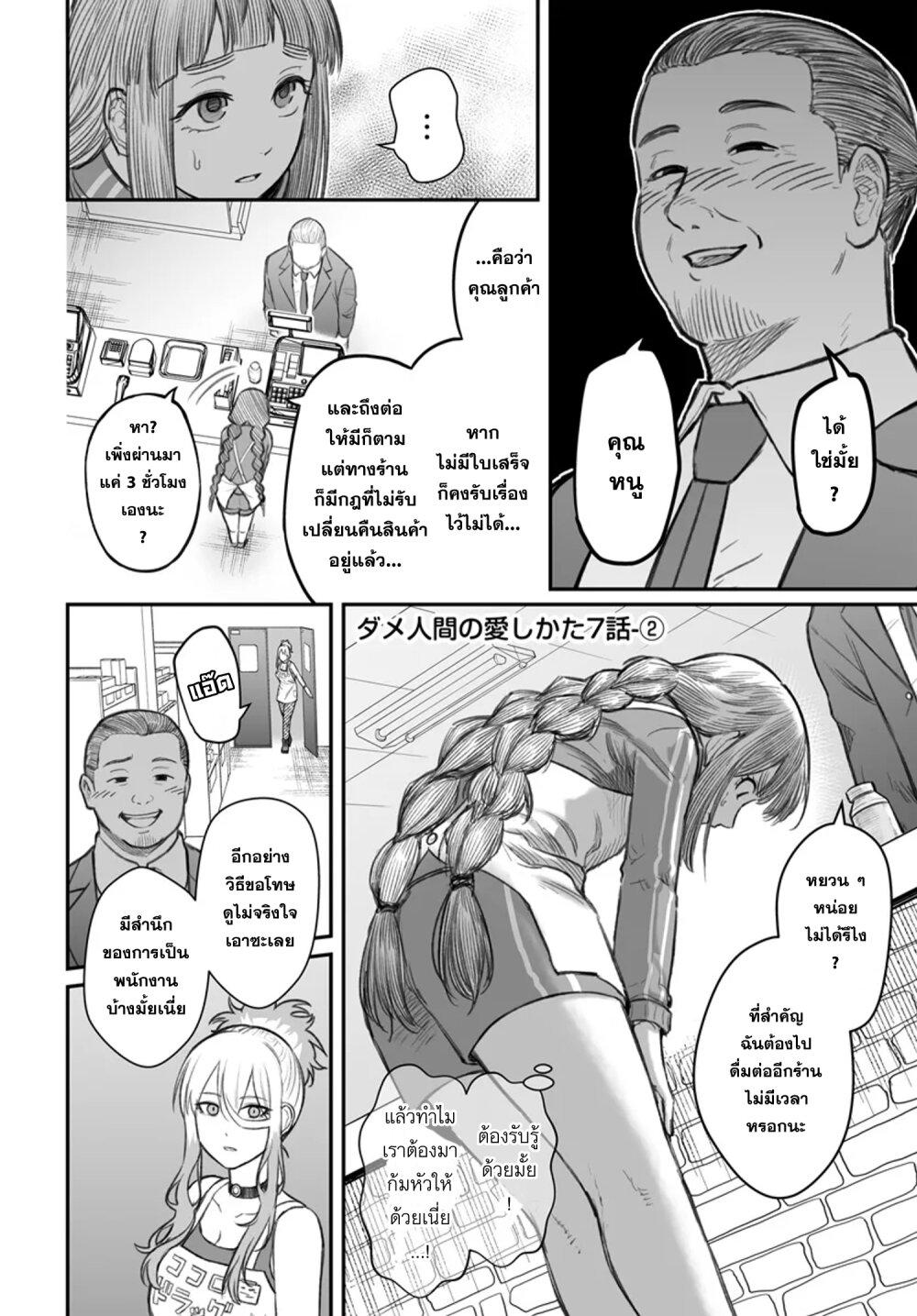 Dame Ningen no Itoshikata ตอนที่ 7.2 1