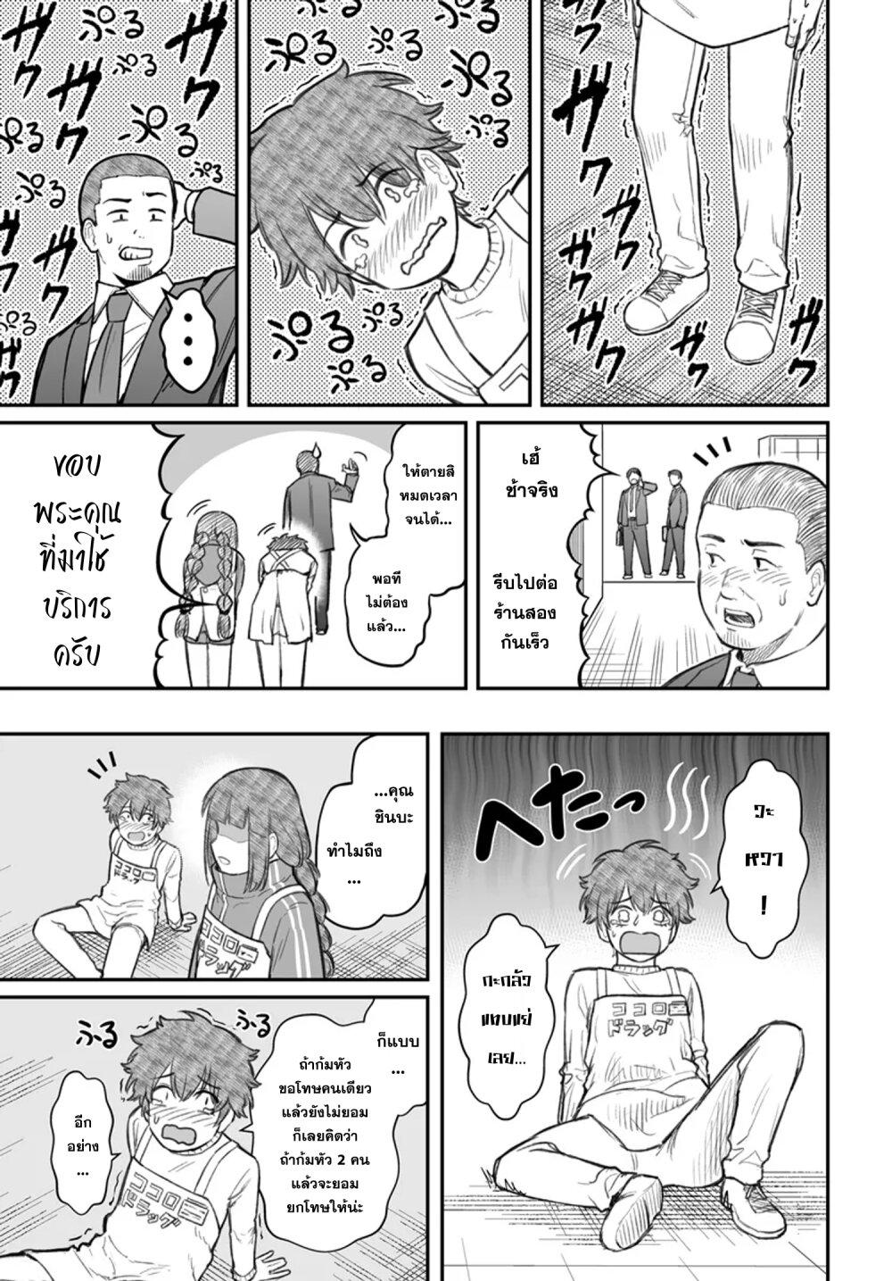 Dame Ningen no Itoshikata ตอนที่ 7.2 4