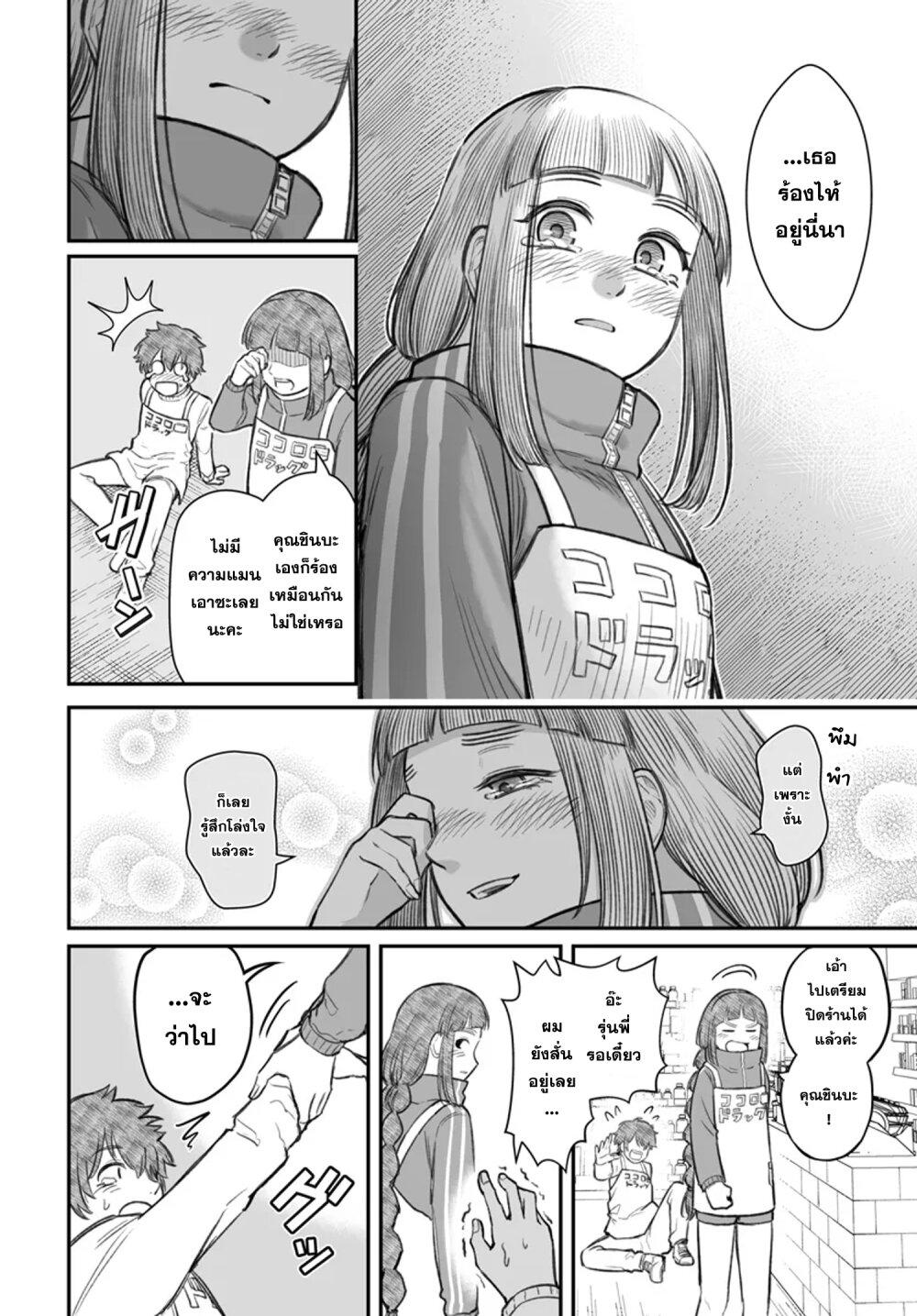 Dame Ningen no Itoshikata ตอนที่ 7.2 5
