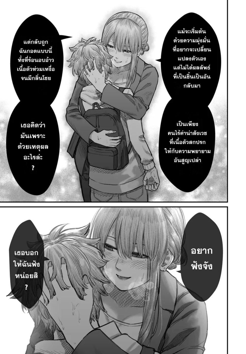 Dame Ningen no Itoshikata ตอนที่ 7.2 10