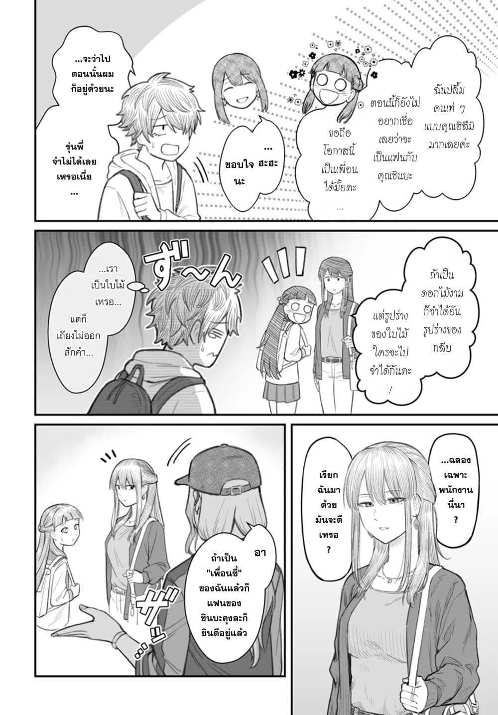 Dame Ningen no Itoshikata ตอนที่ 8.2 2