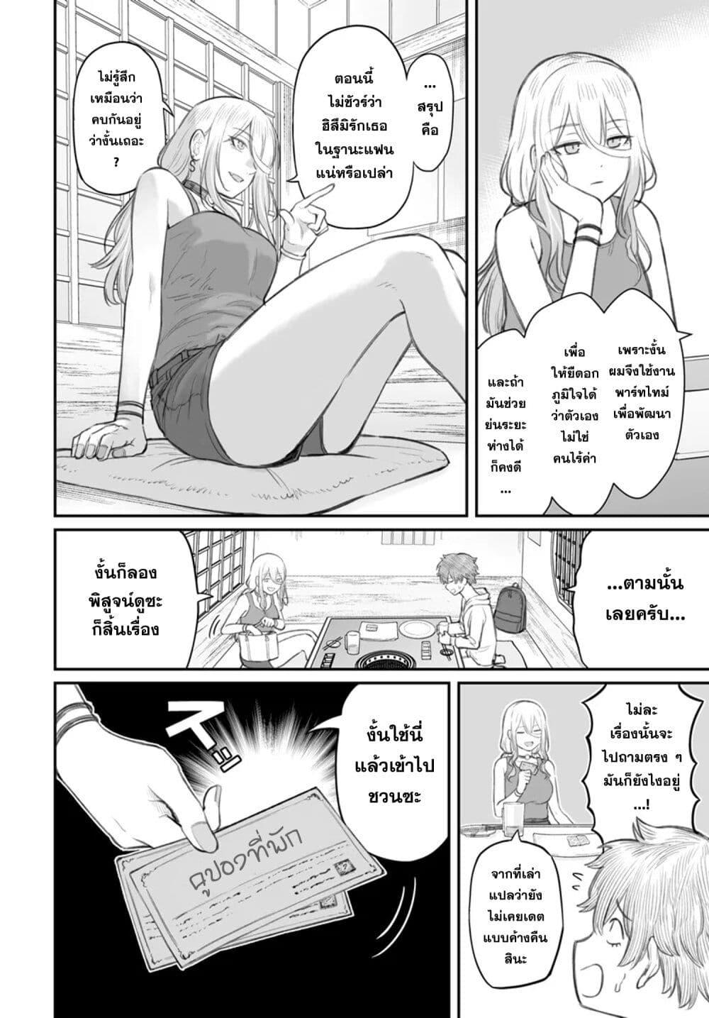 Dame Ningen no Itoshikata ตอนที่ 8.1 14