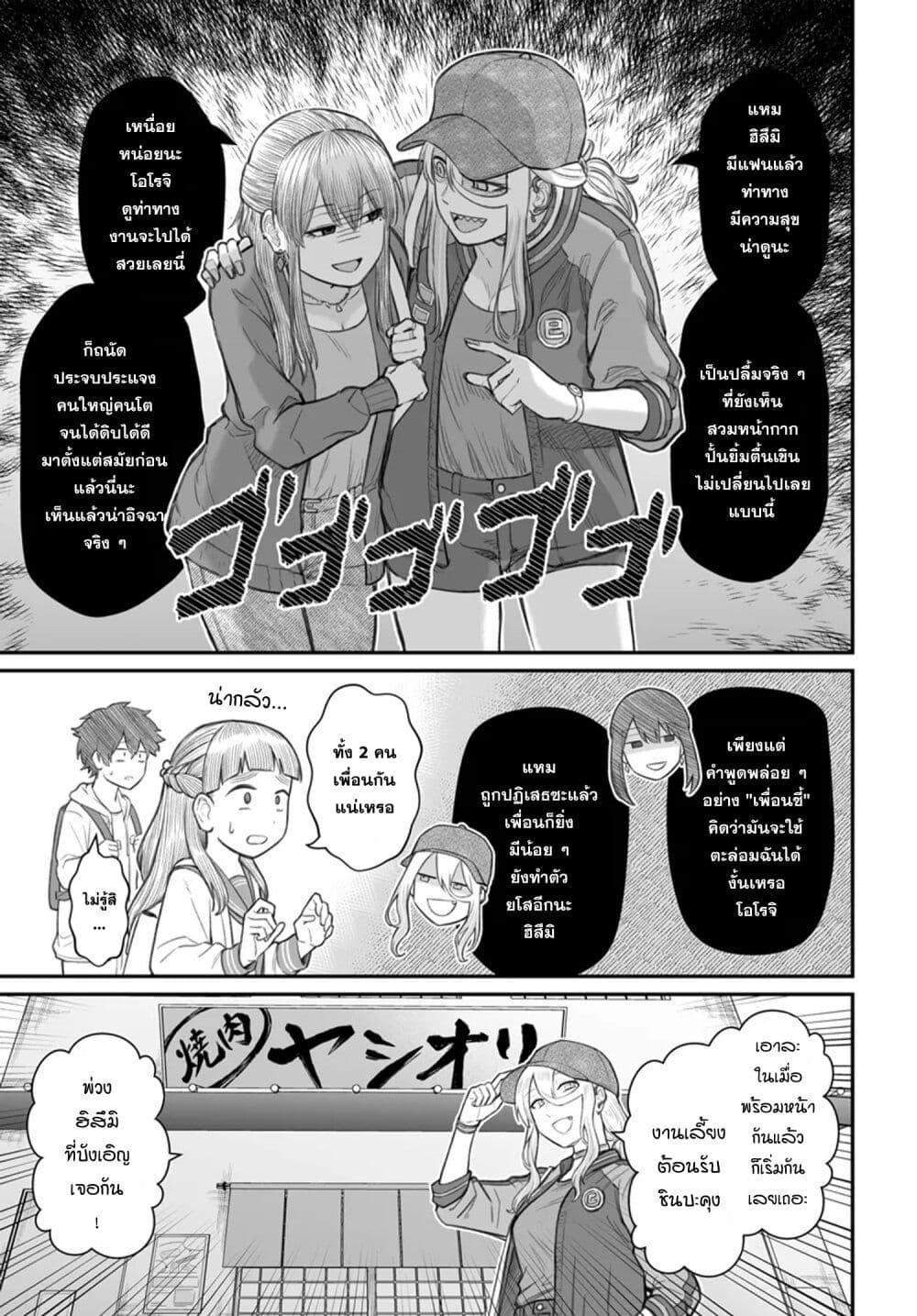 Dame Ningen no Itoshikata ตอนที่ 8.2 3