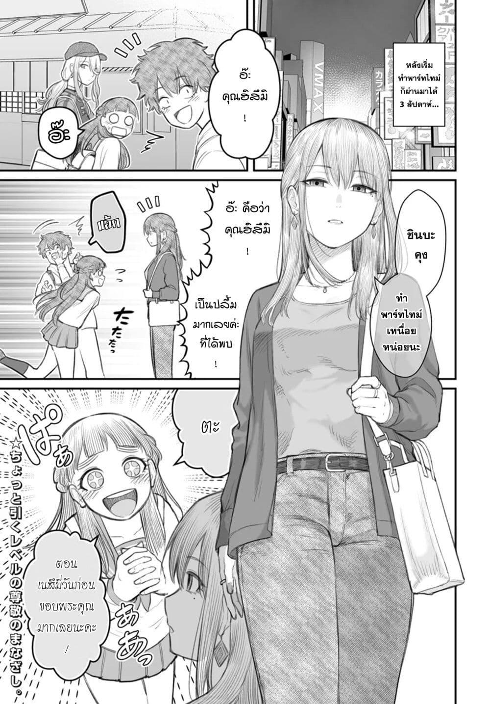 Dame Ningen no Itoshikata ตอนที่ 8.2 1