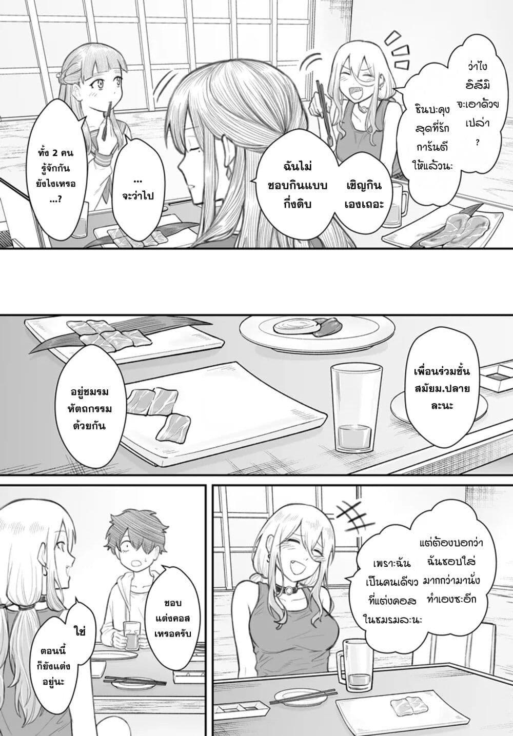 Dame Ningen no Itoshikata ตอนที่ 8.2 9