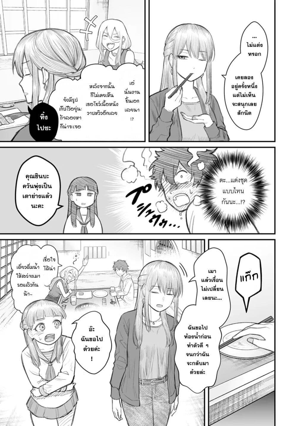 Dame Ningen no Itoshikata ตอนที่ 8.2 11