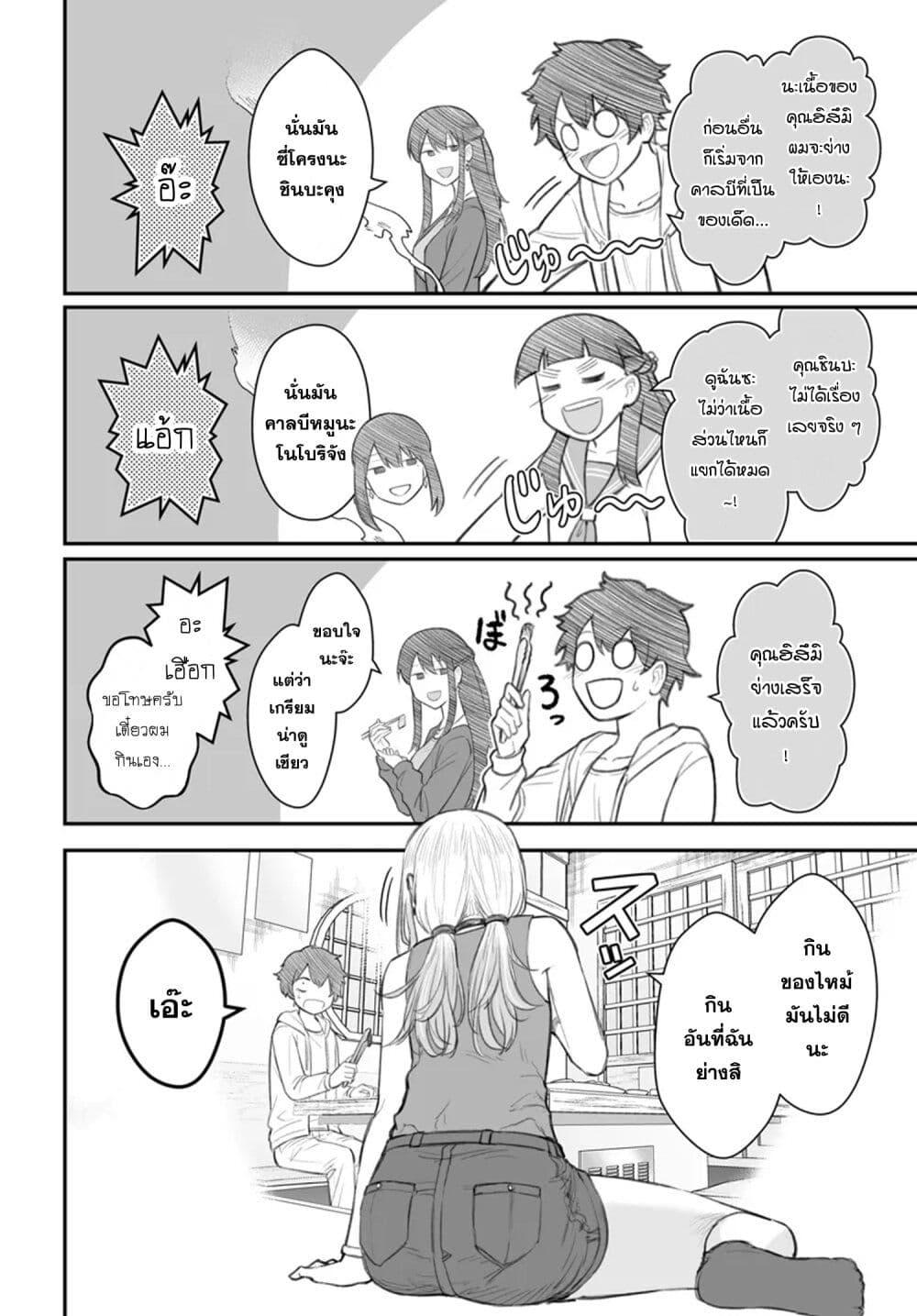 Dame Ningen no Itoshikata ตอนที่ 8.2 6