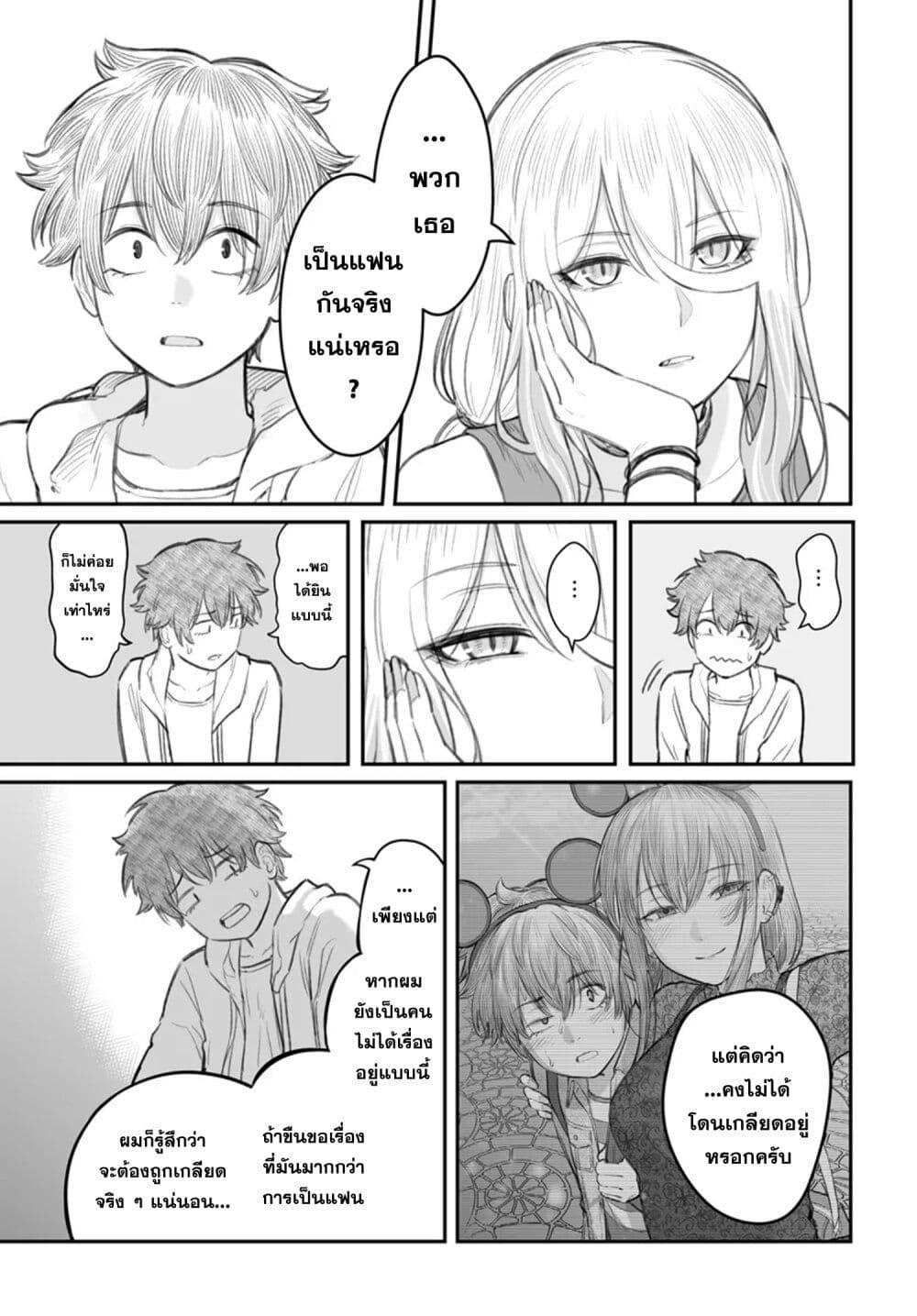 Dame Ningen no Itoshikata ตอนที่ 8.2 13