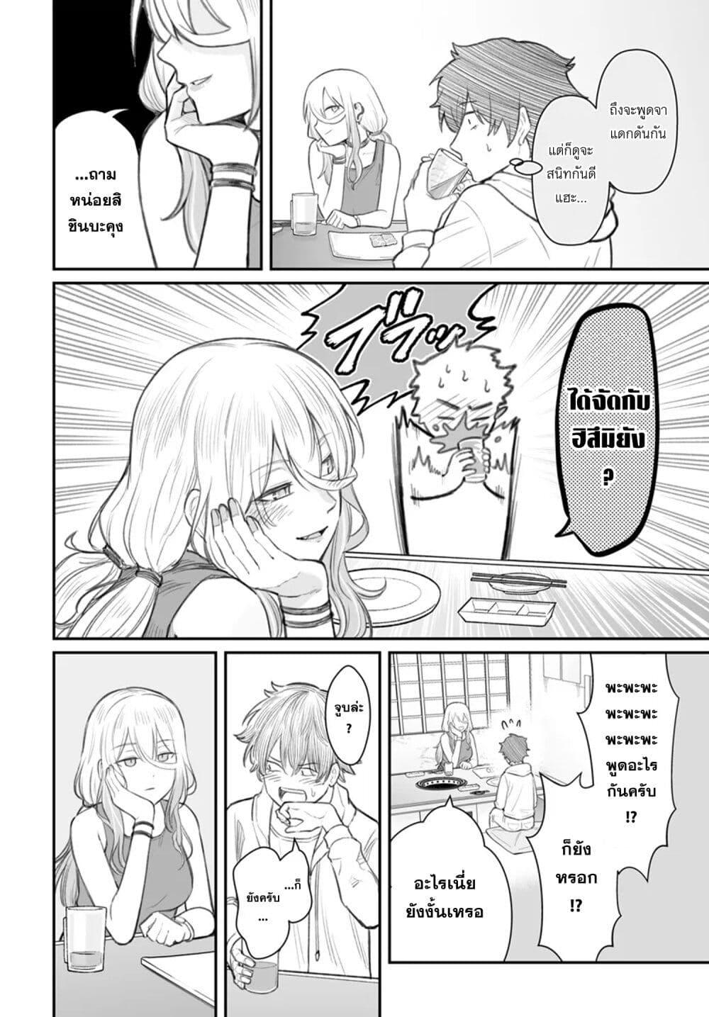 Dame Ningen no Itoshikata ตอนที่ 8.2 12