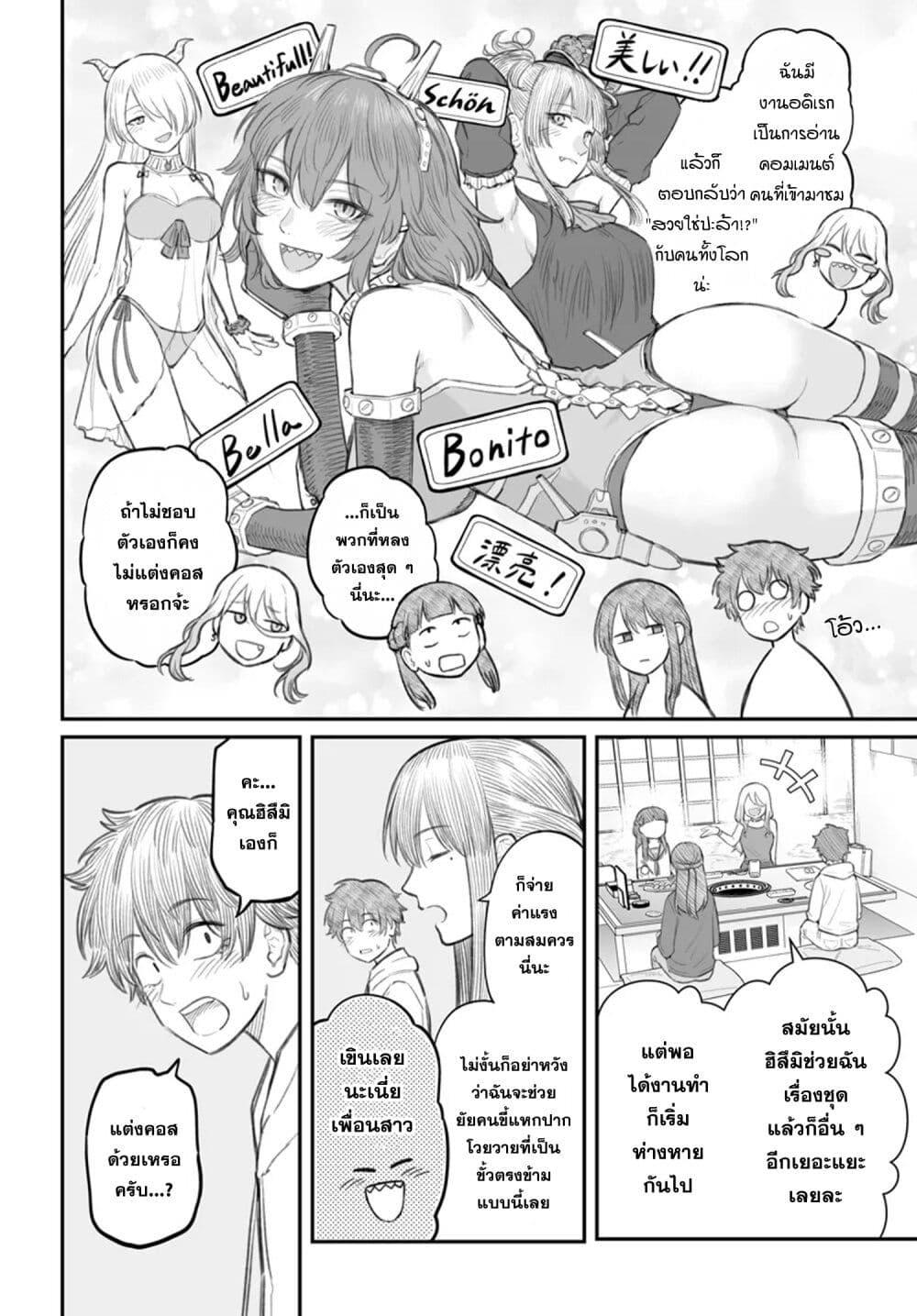 Dame Ningen no Itoshikata ตอนที่ 8.2 10