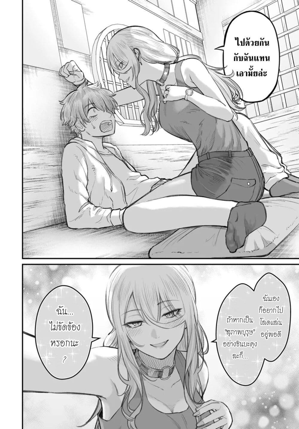 Dame Ningen no Itoshikata ตอนที่ 8.2 16