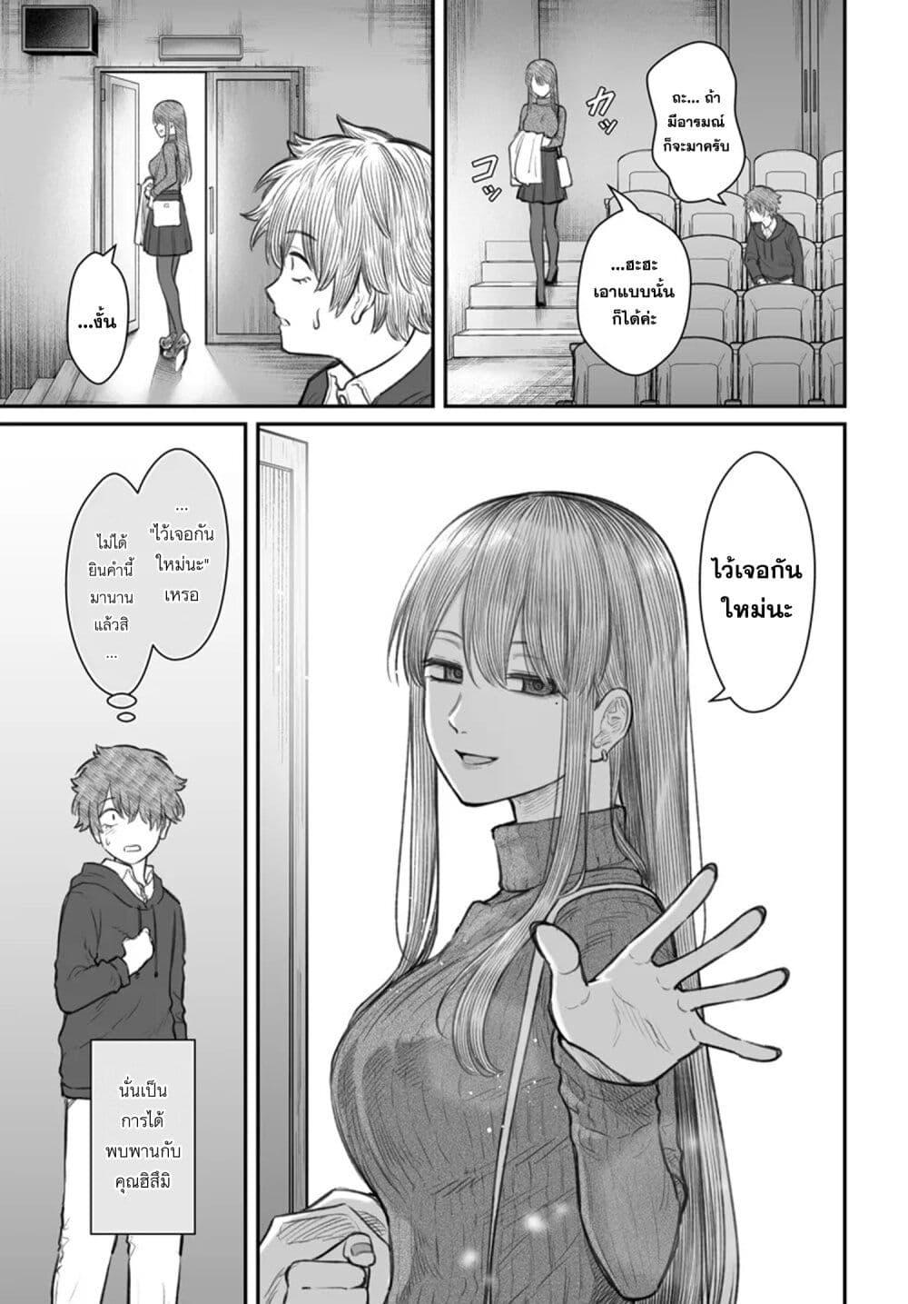 Dame Ningen no Itoshikata ตอนที่ 9.1 11
