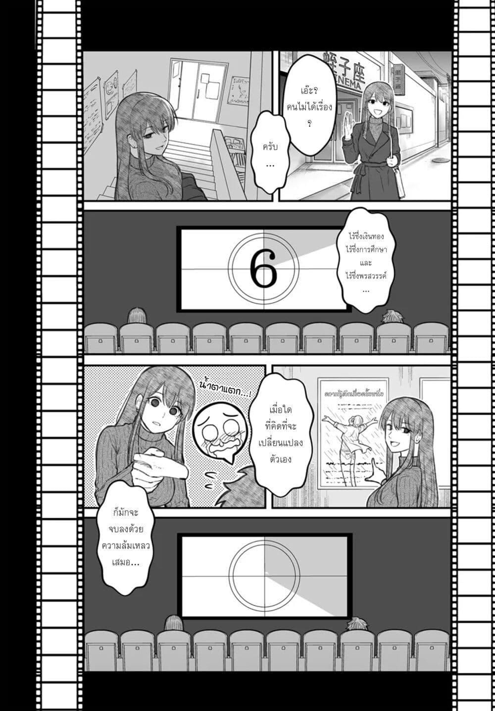 Dame Ningen no Itoshikata ตอนที่ 9.1 12