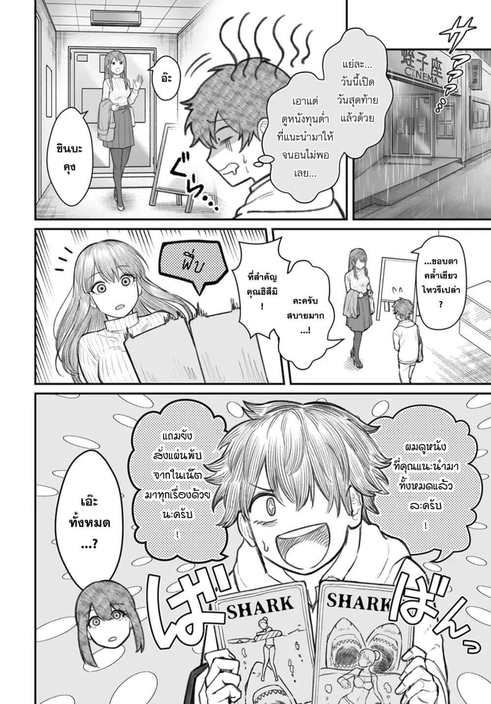 Dame Ningen no Itoshikata ตอนที่ 9.2 1