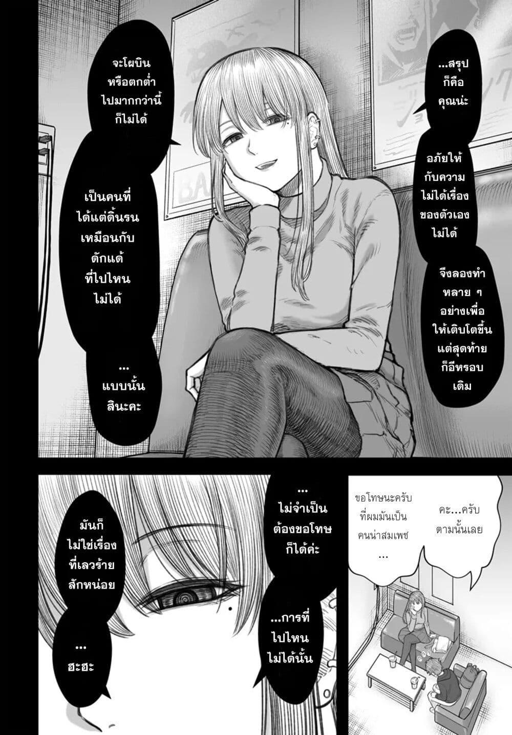 Dame Ningen no Itoshikata ตอนที่ 9.1 14