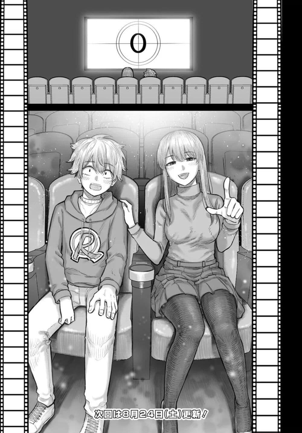 Dame Ningen no Itoshikata ตอนที่ 9.1 15