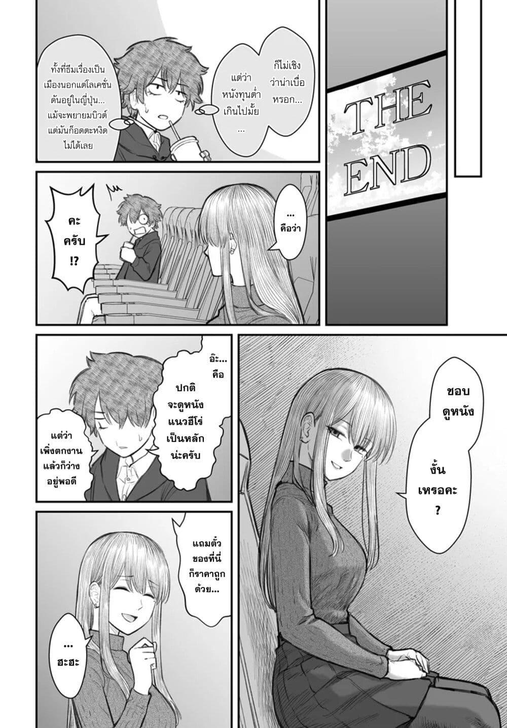 Dame Ningen no Itoshikata ตอนที่ 9.1 8