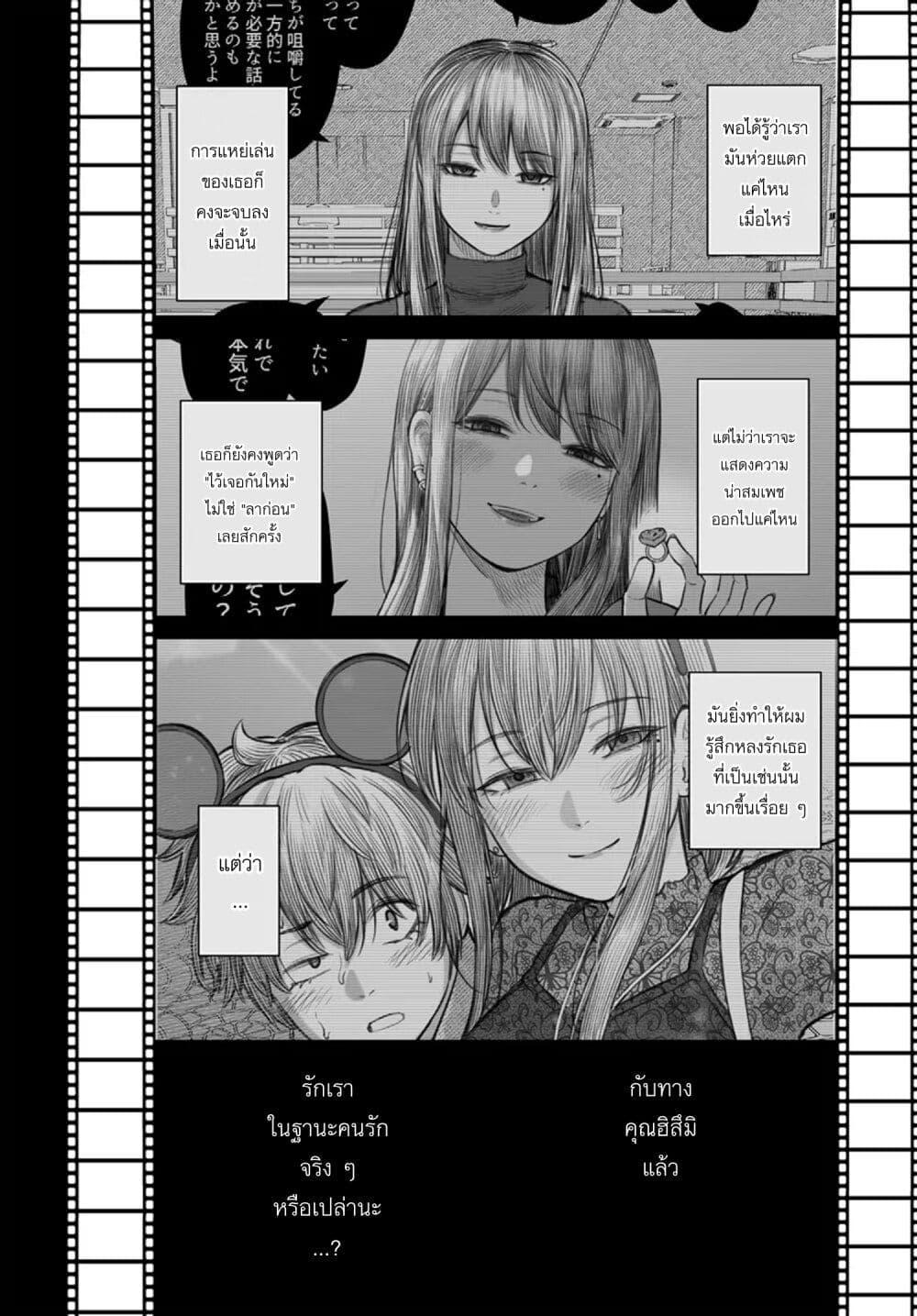 Dame Ningen no Itoshikata ตอนที่ 9.2 11