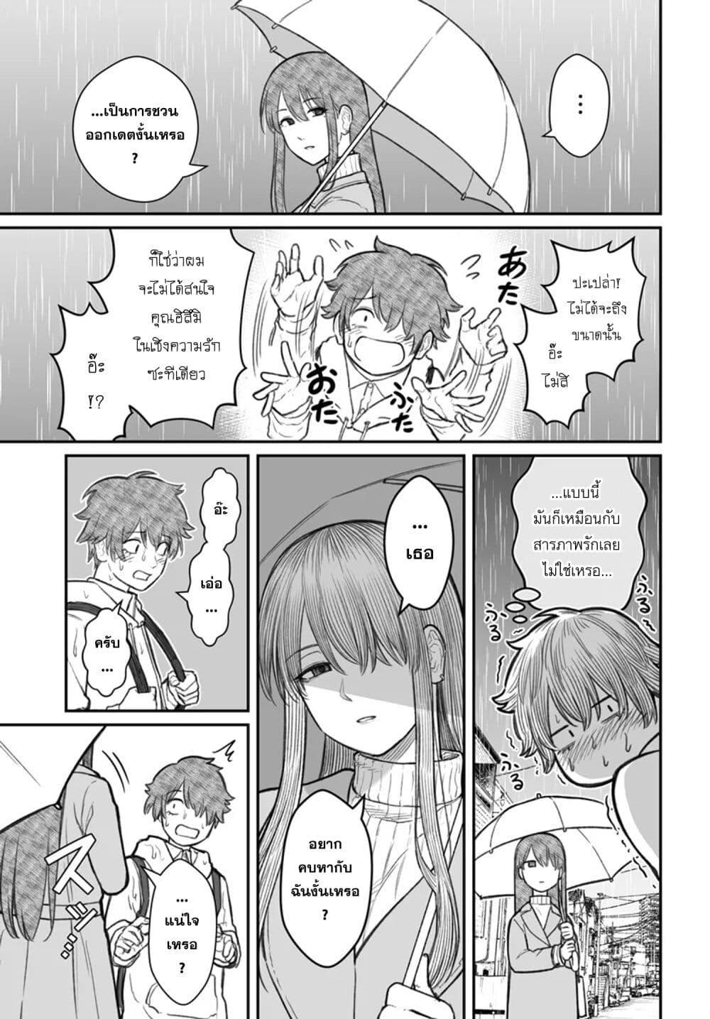 Dame Ningen no Itoshikata ตอนที่ 9.2 6