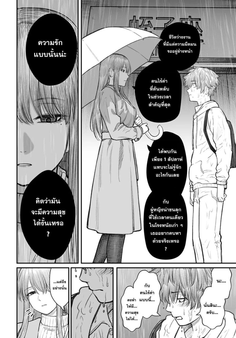 Dame Ningen no Itoshikata ตอนที่ 9.2 7