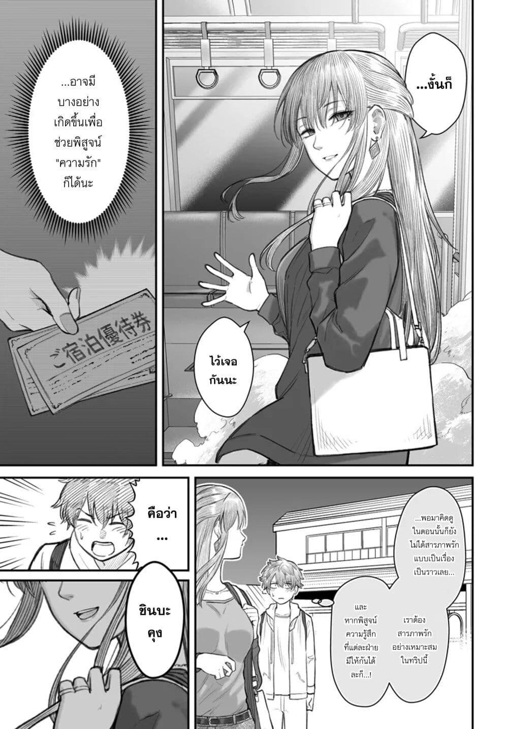 Dame Ningen no Itoshikata ตอนที่ 9.2 12