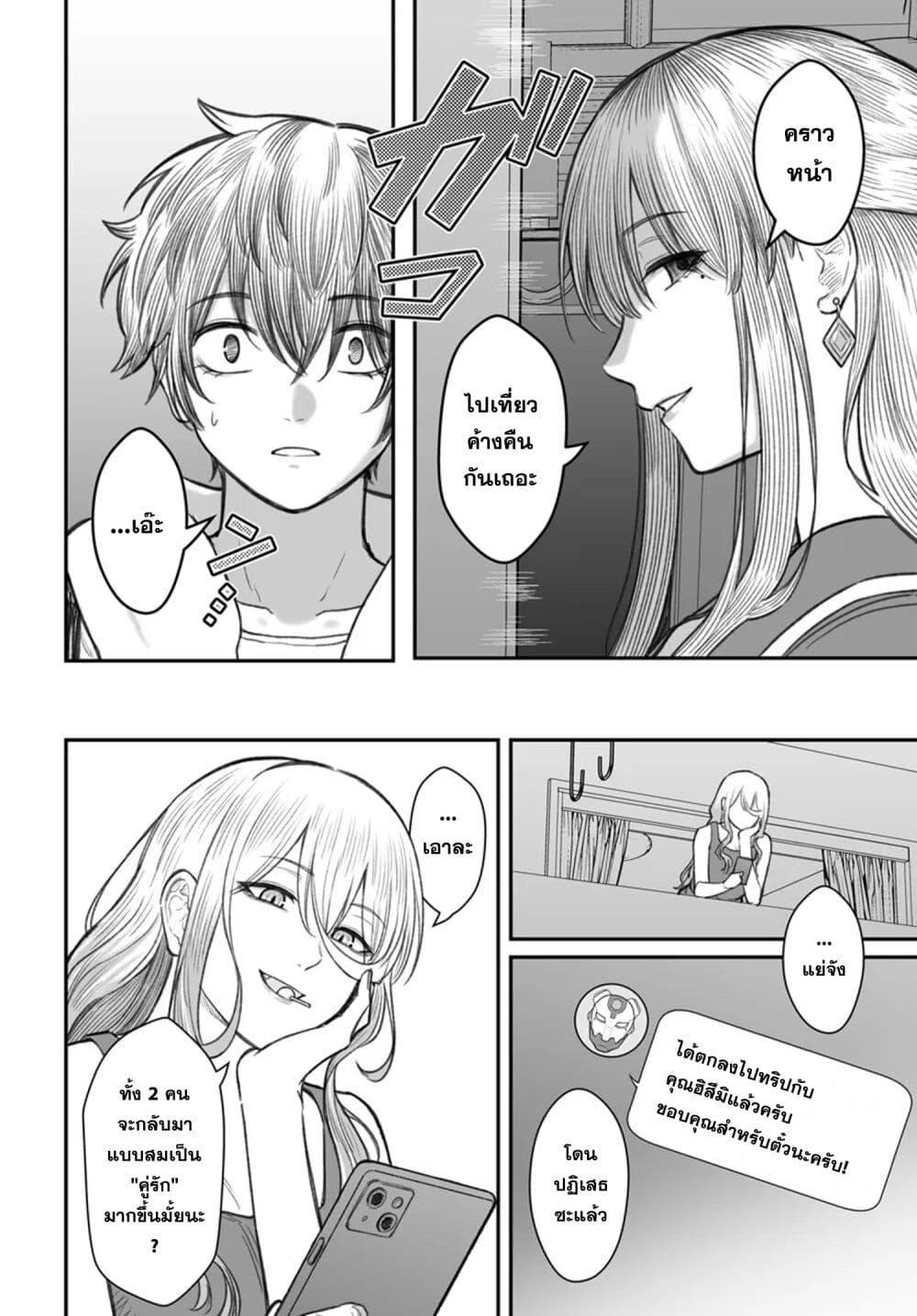 Dame Ningen no Itoshikata ตอนที่ 9.2 13