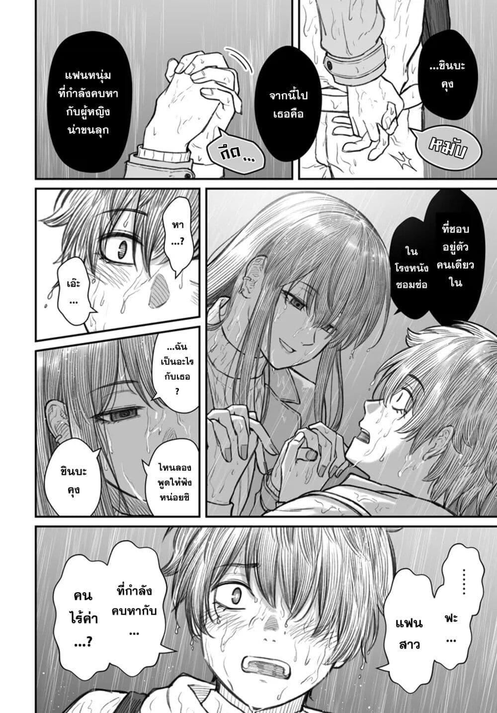Dame Ningen no Itoshikata ตอนที่ 9.2 9