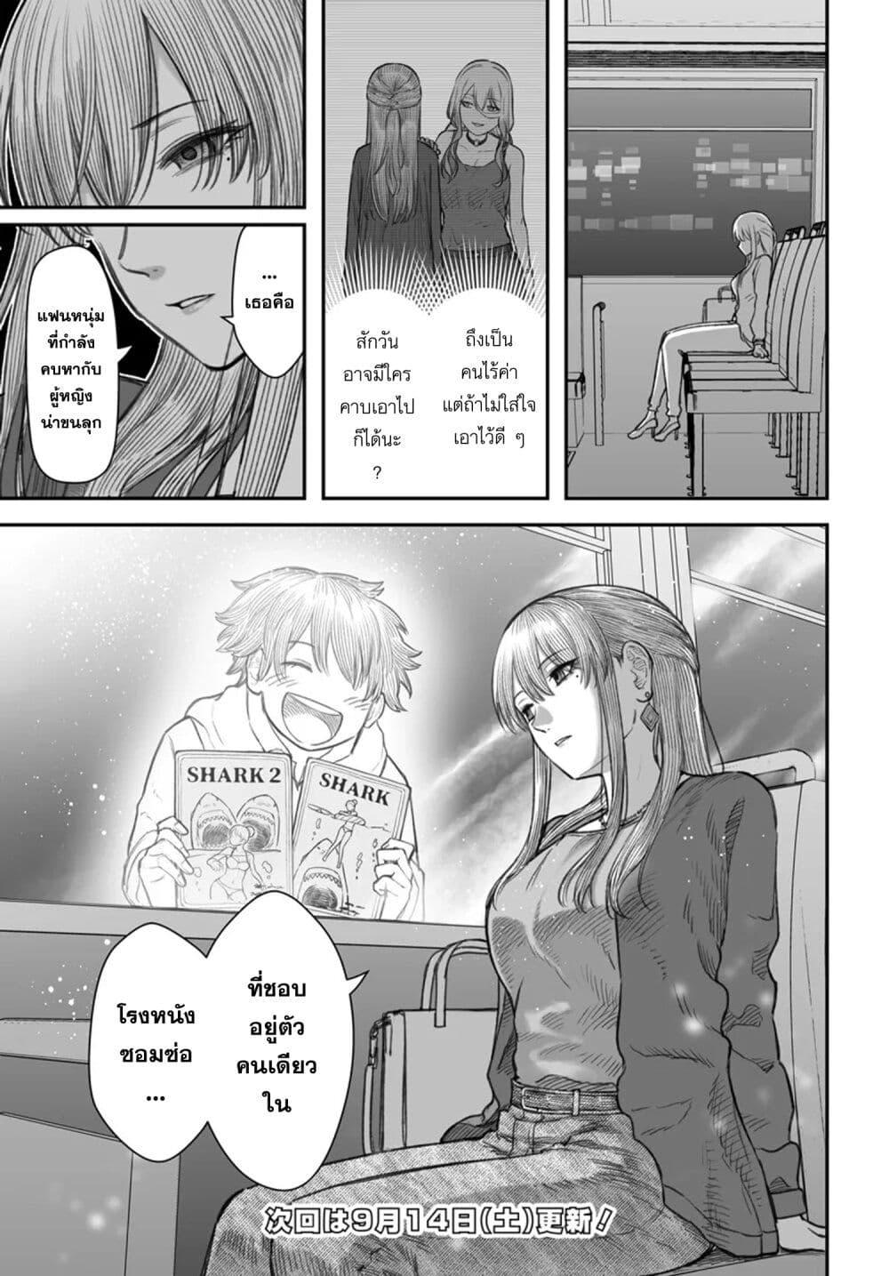 Dame Ningen no Itoshikata ตอนที่ 9.2 14