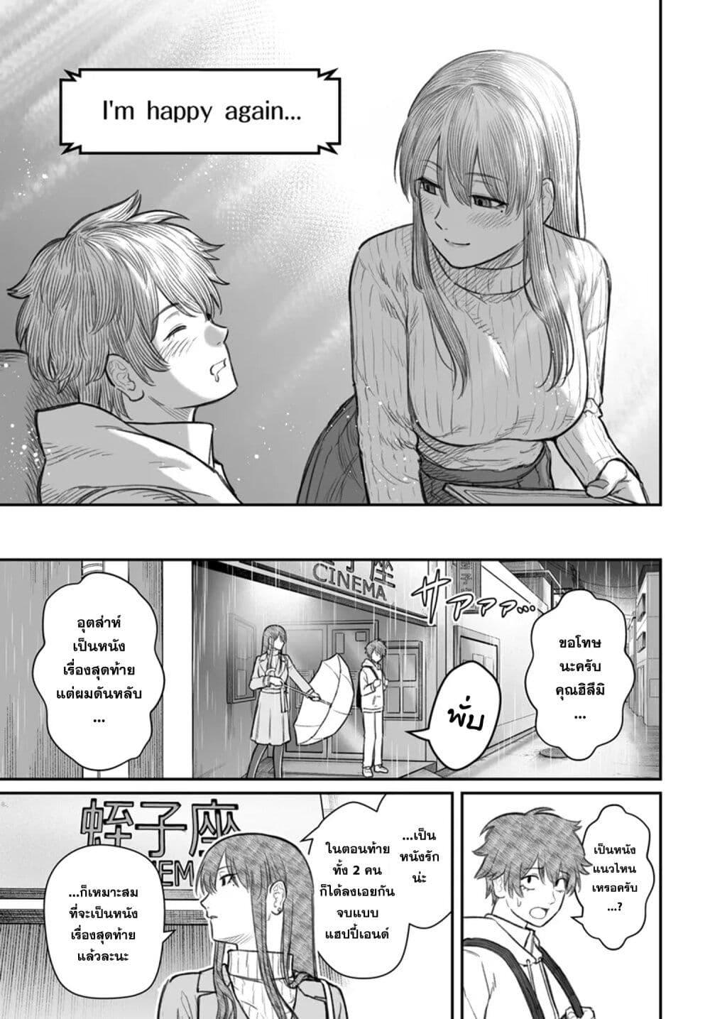 Dame Ningen no Itoshikata ตอนที่ 9.2 4