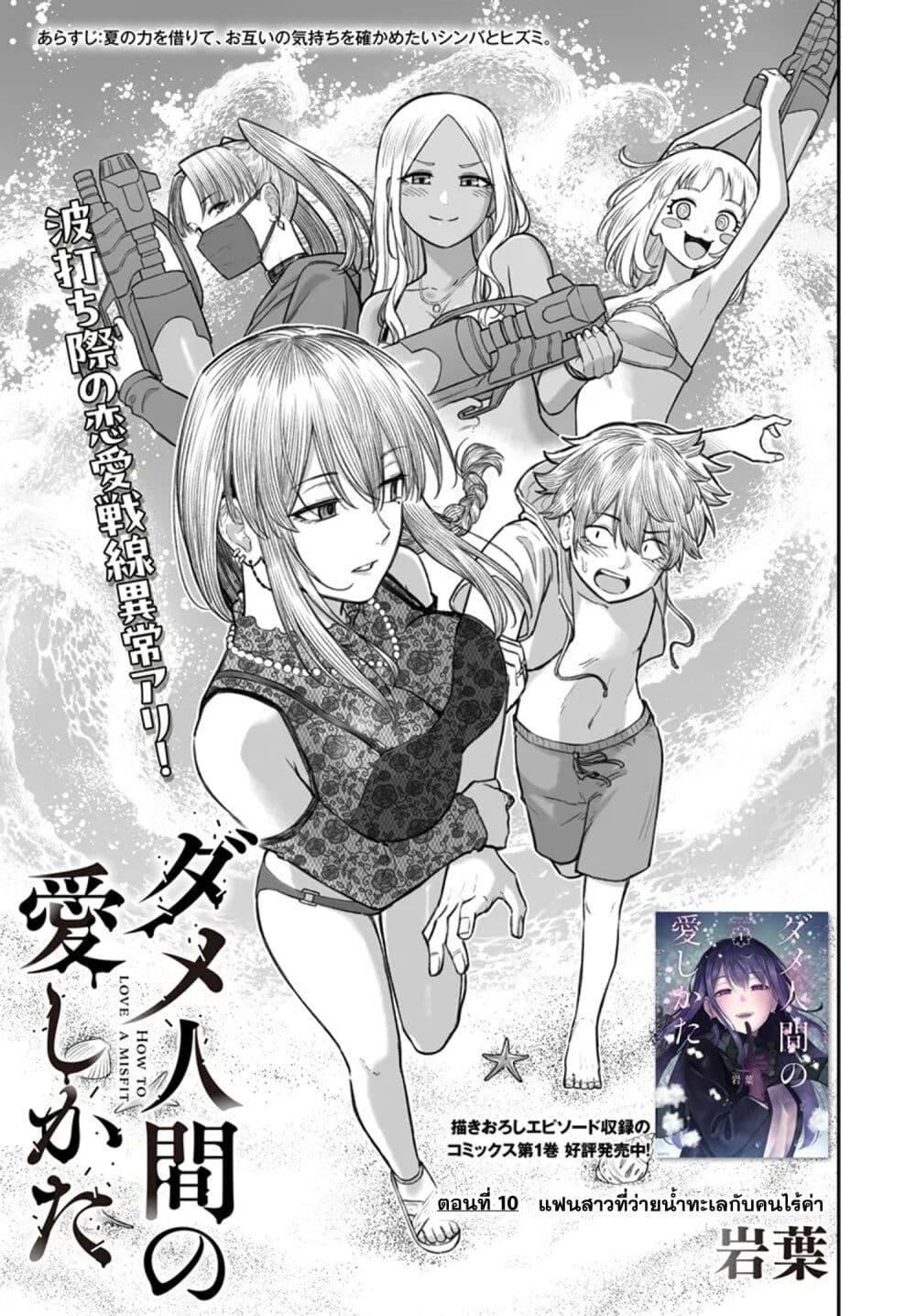 Dame Ningen no Itoshikata ตอนที่ 10.1 3