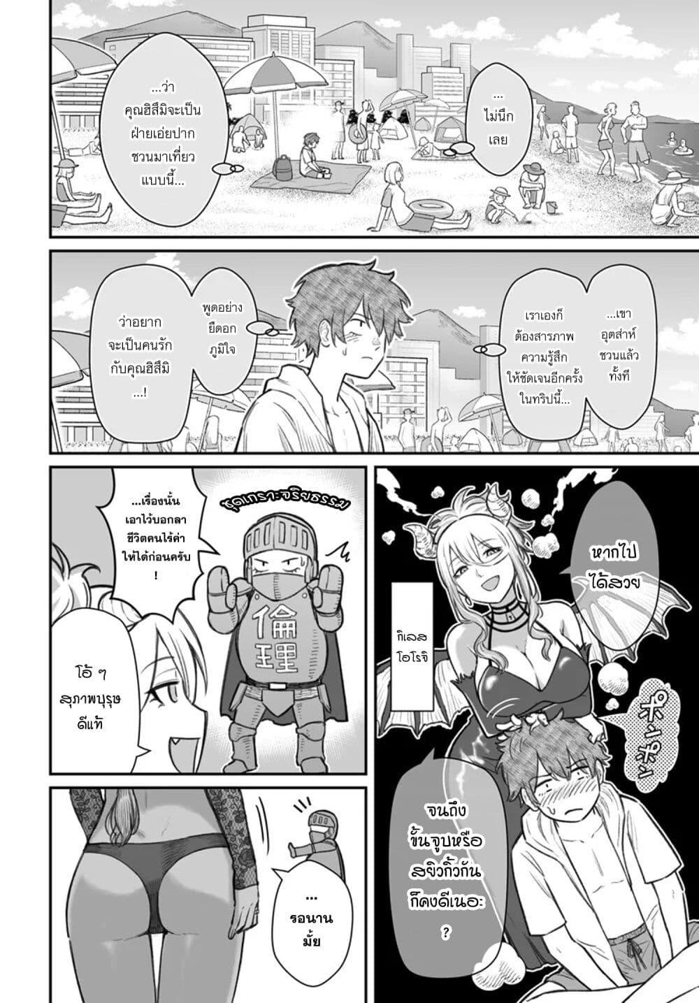 Dame Ningen no Itoshikata ตอนที่ 10.1 4