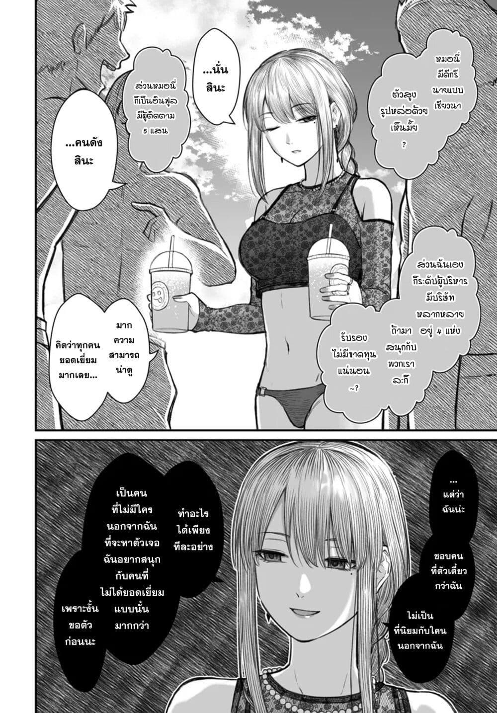 Dame Ningen no Itoshikata ตอนที่ 10.1 8