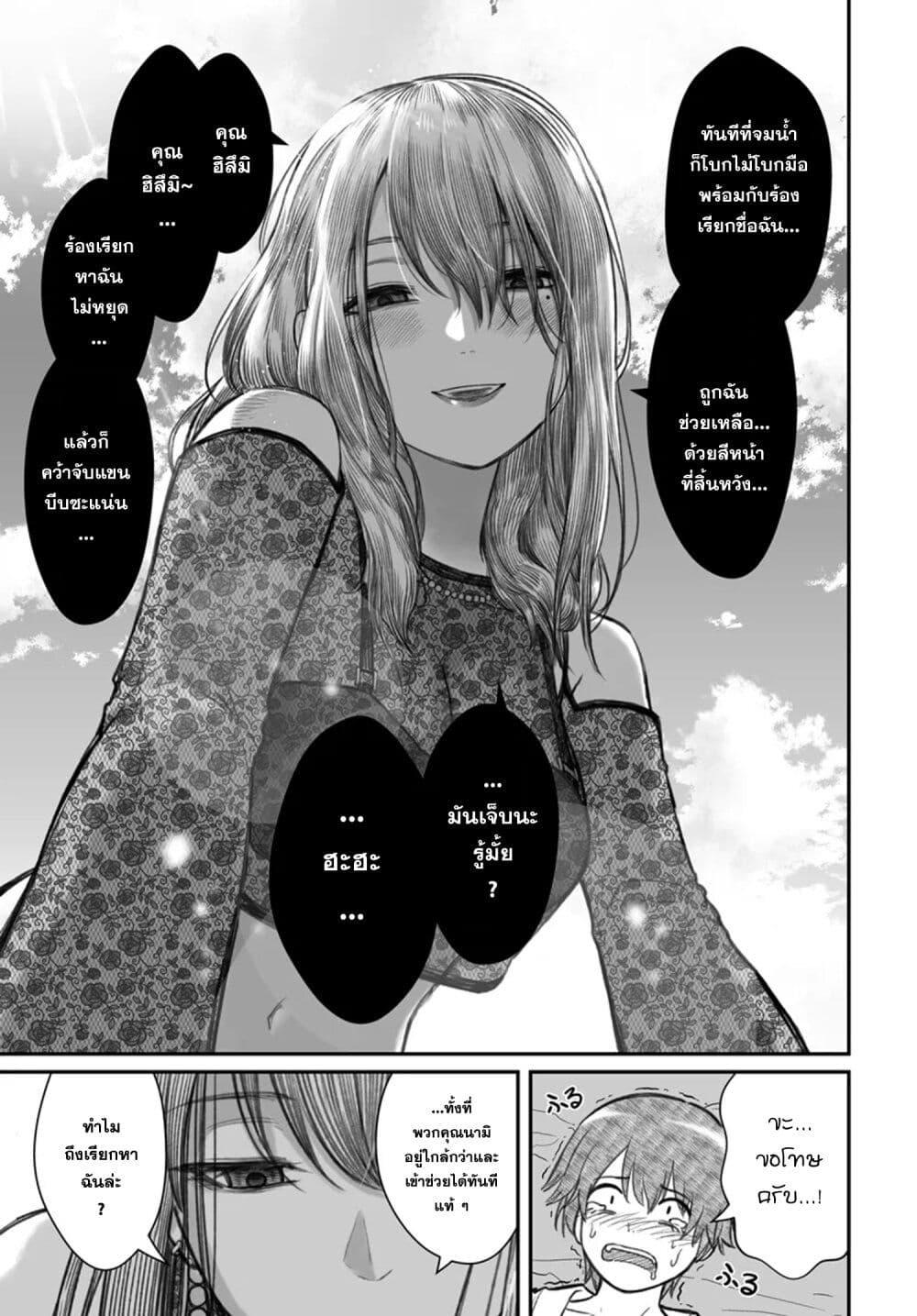 Dame Ningen no Itoshikata ตอนที่ 10.2 4