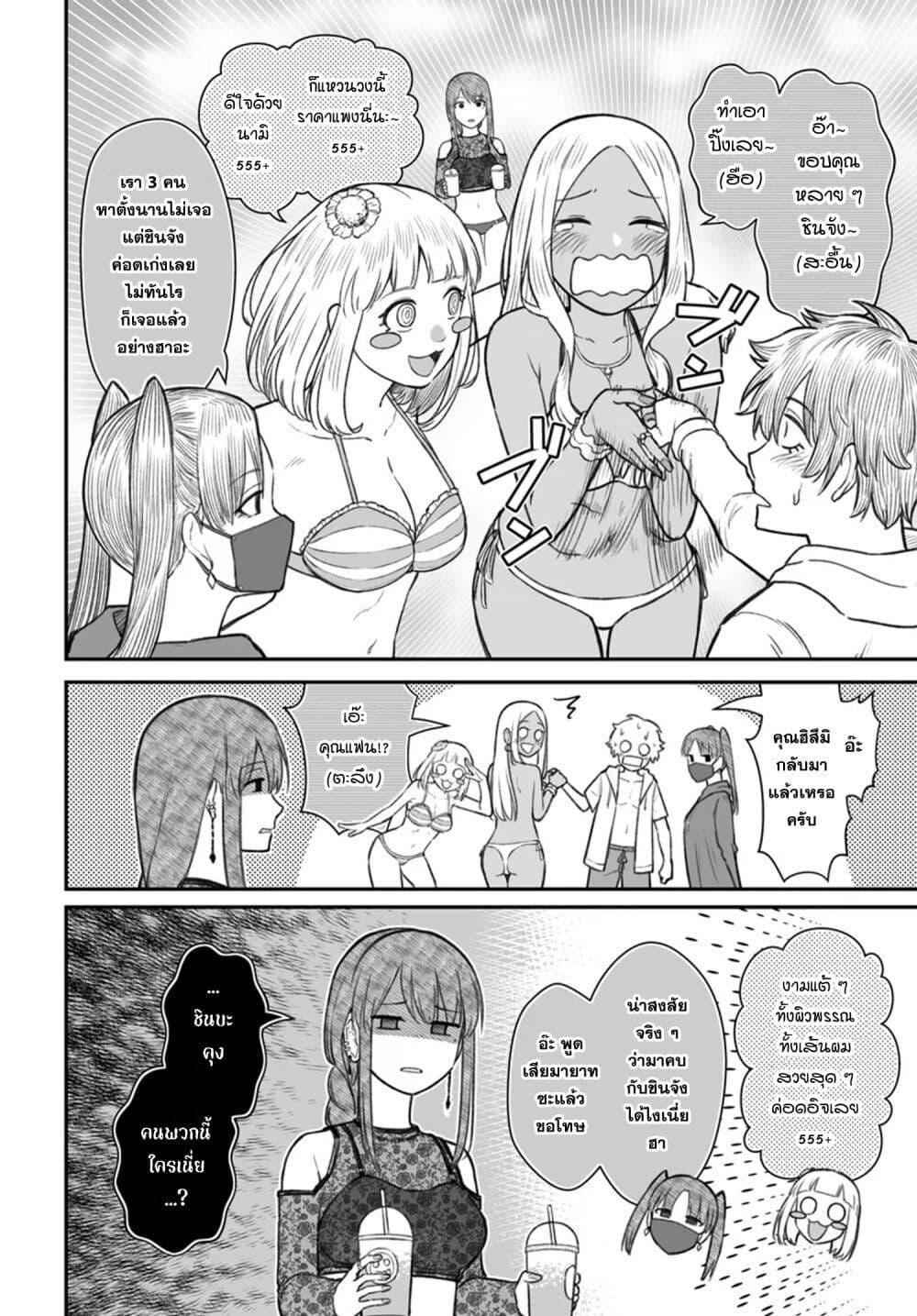 Dame Ningen no Itoshikata ตอนที่ 10.1 10