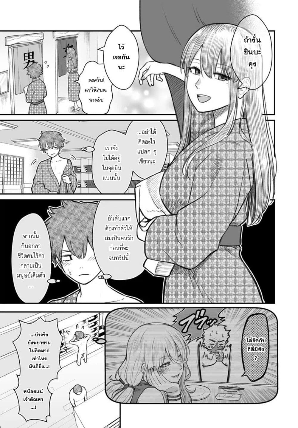 Dame Ningen no Itoshikata ตอนที่ 11.1 1