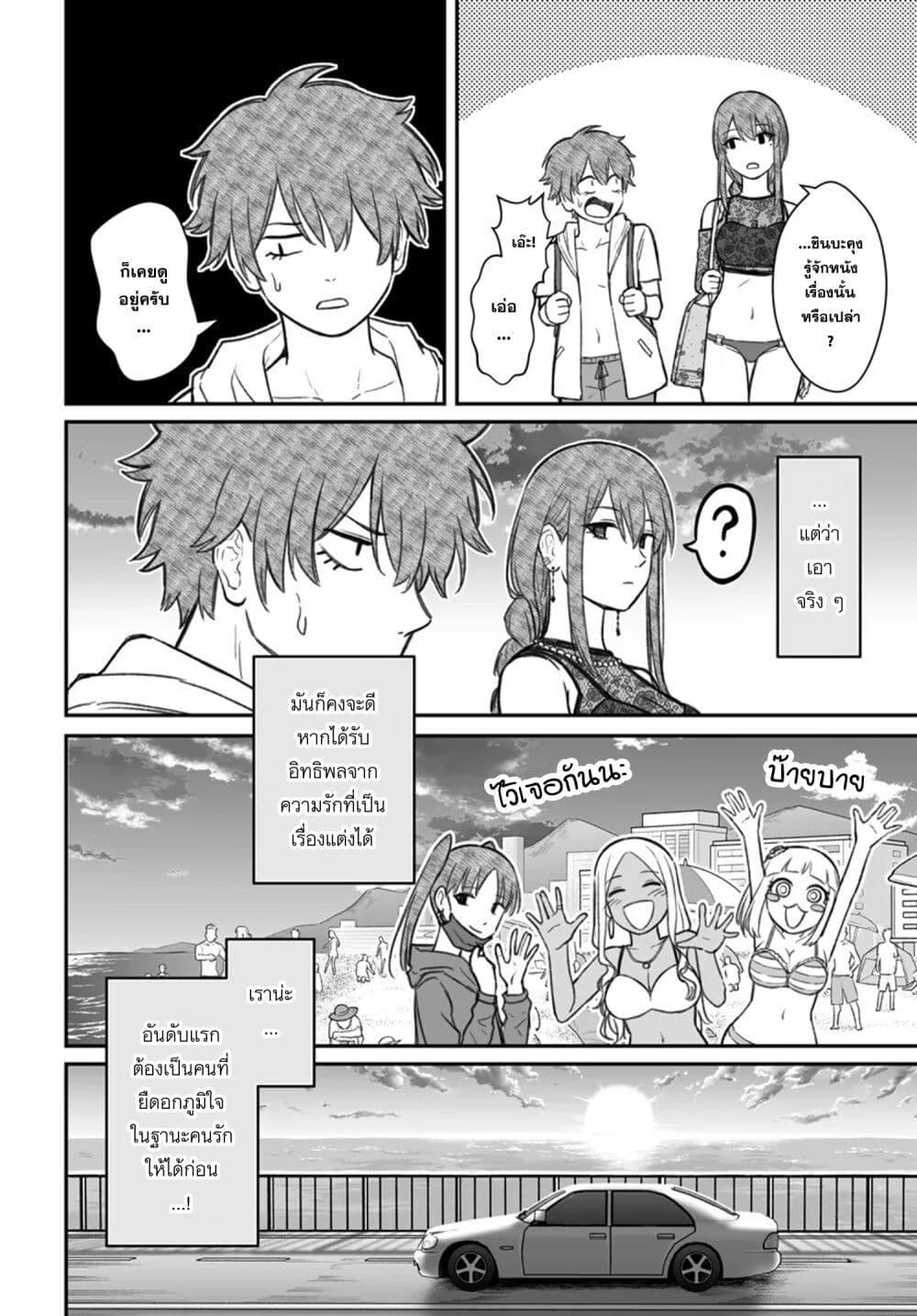 Dame Ningen no Itoshikata ตอนที่ 10.2 9
