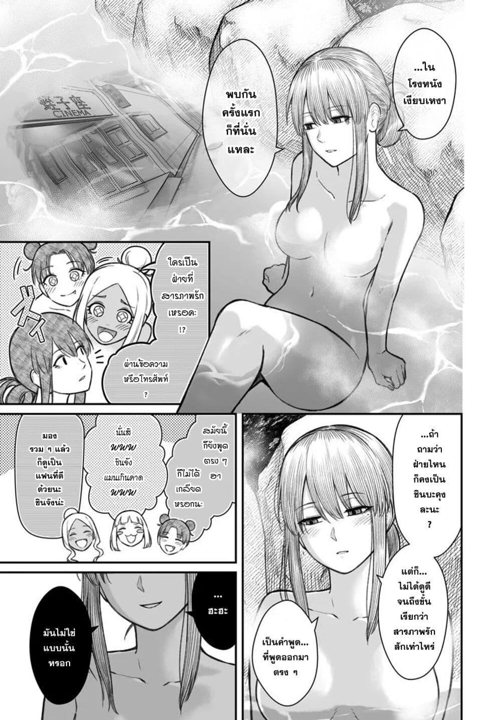 Dame Ningen no Itoshikata ตอนที่ 11.1 5