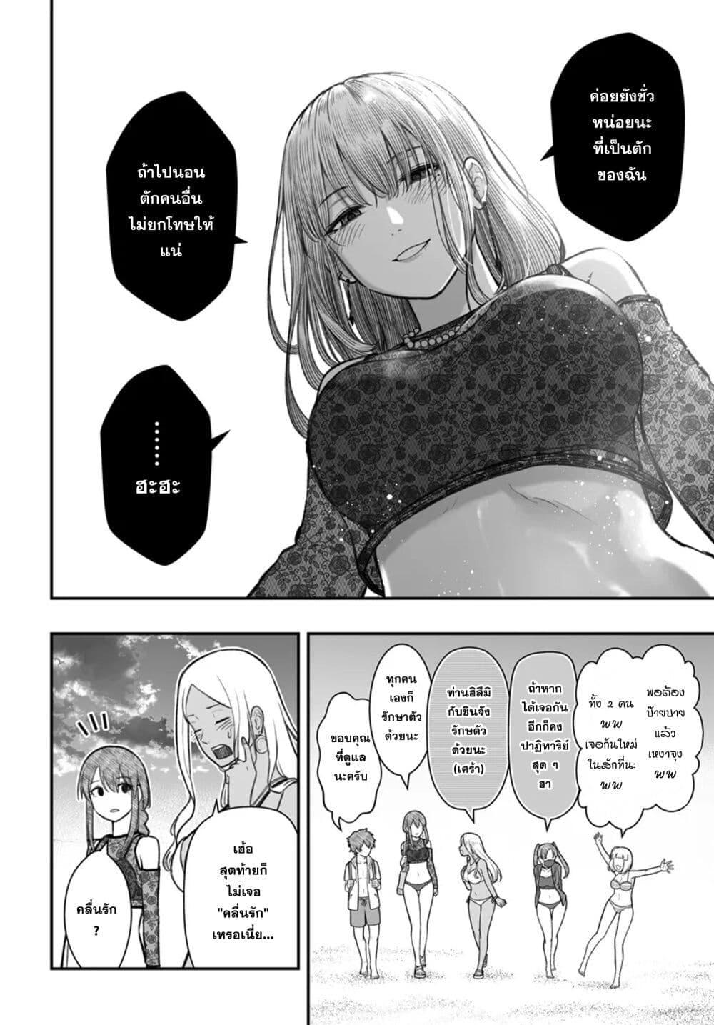 Dame Ningen no Itoshikata ตอนที่ 10.2 7