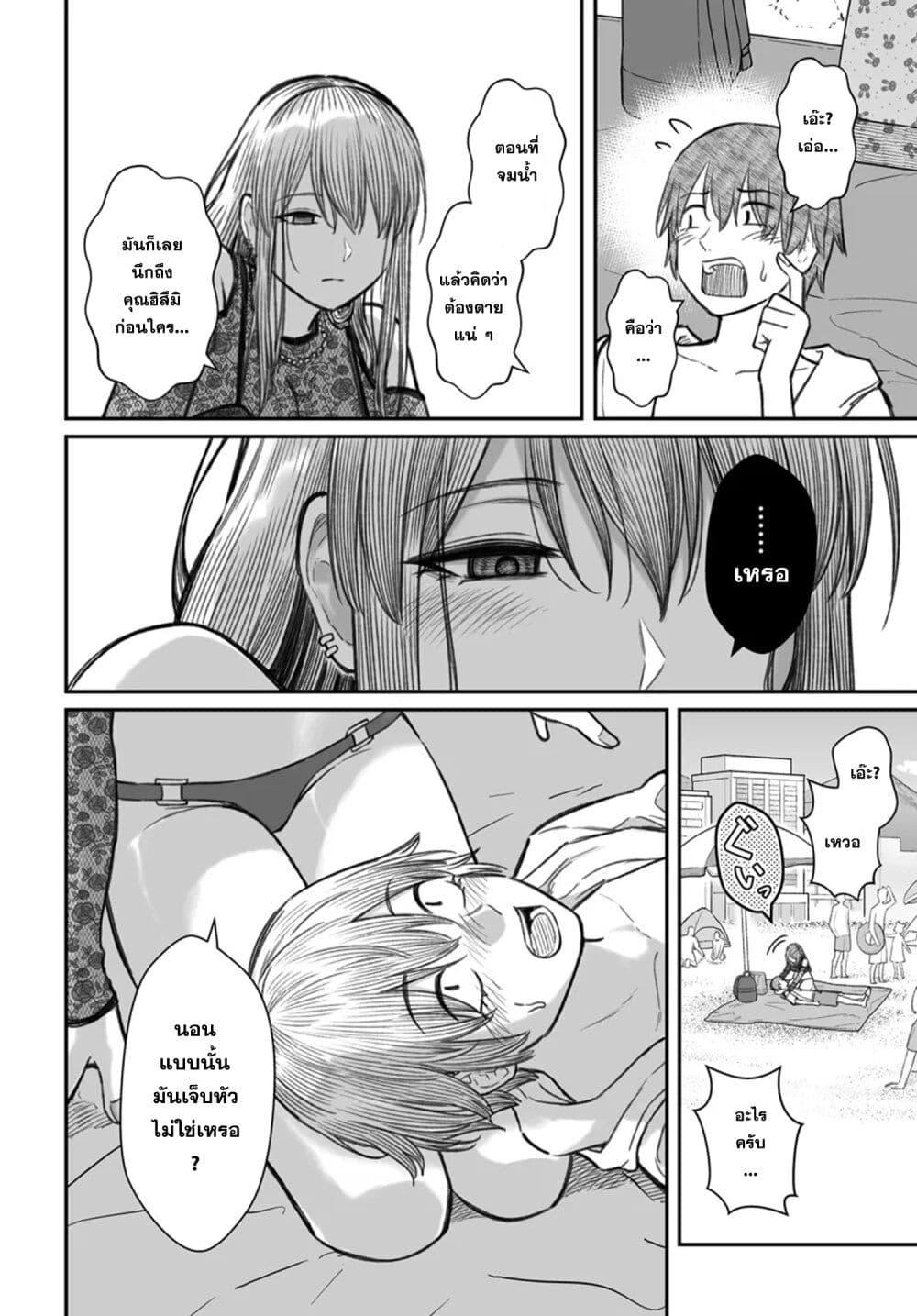 Dame Ningen no Itoshikata ตอนที่ 10.2 5