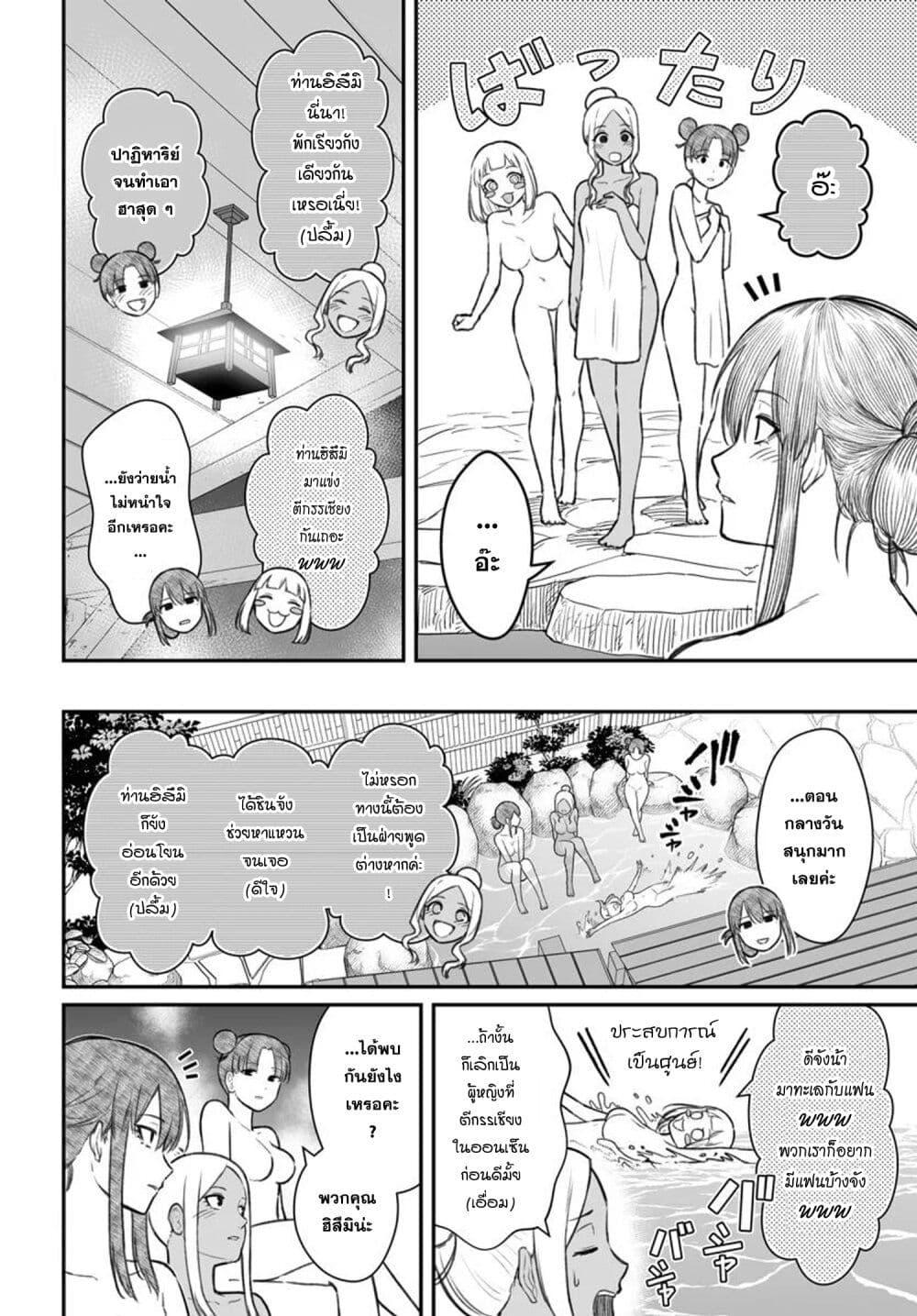 Dame Ningen no Itoshikata ตอนที่ 11.1 4