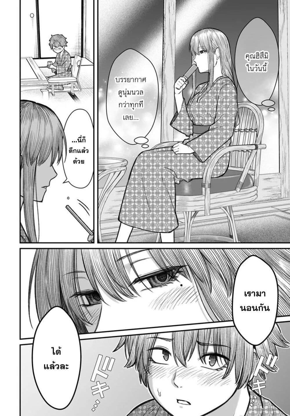 Dame Ningen no Itoshikata ตอนที่ 11.1 16
