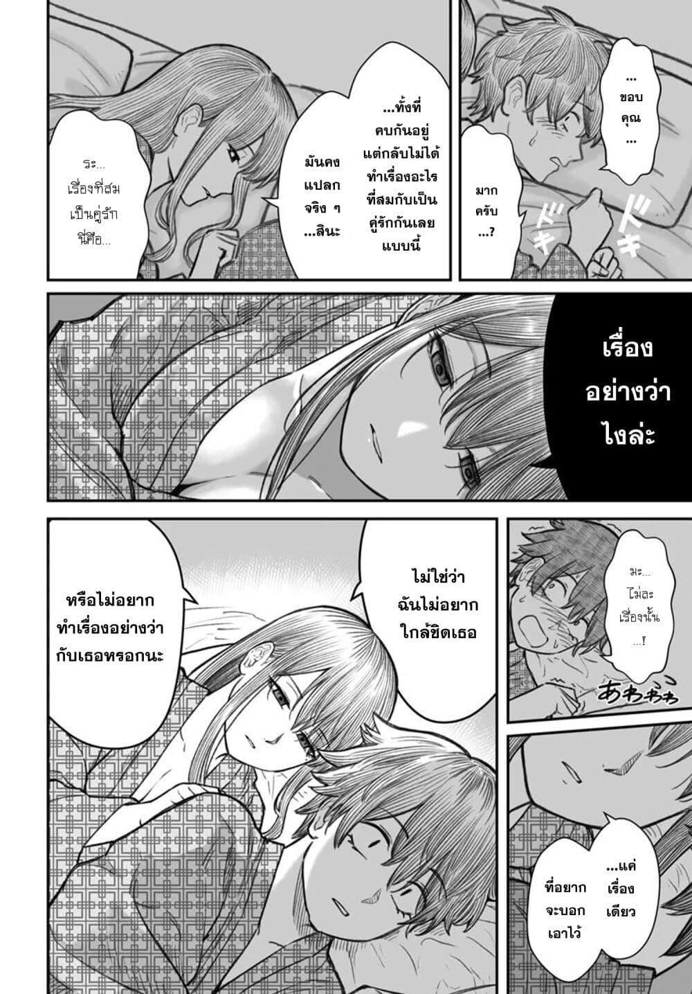 Dame Ningen no Itoshikata ตอนที่ 11.2 6